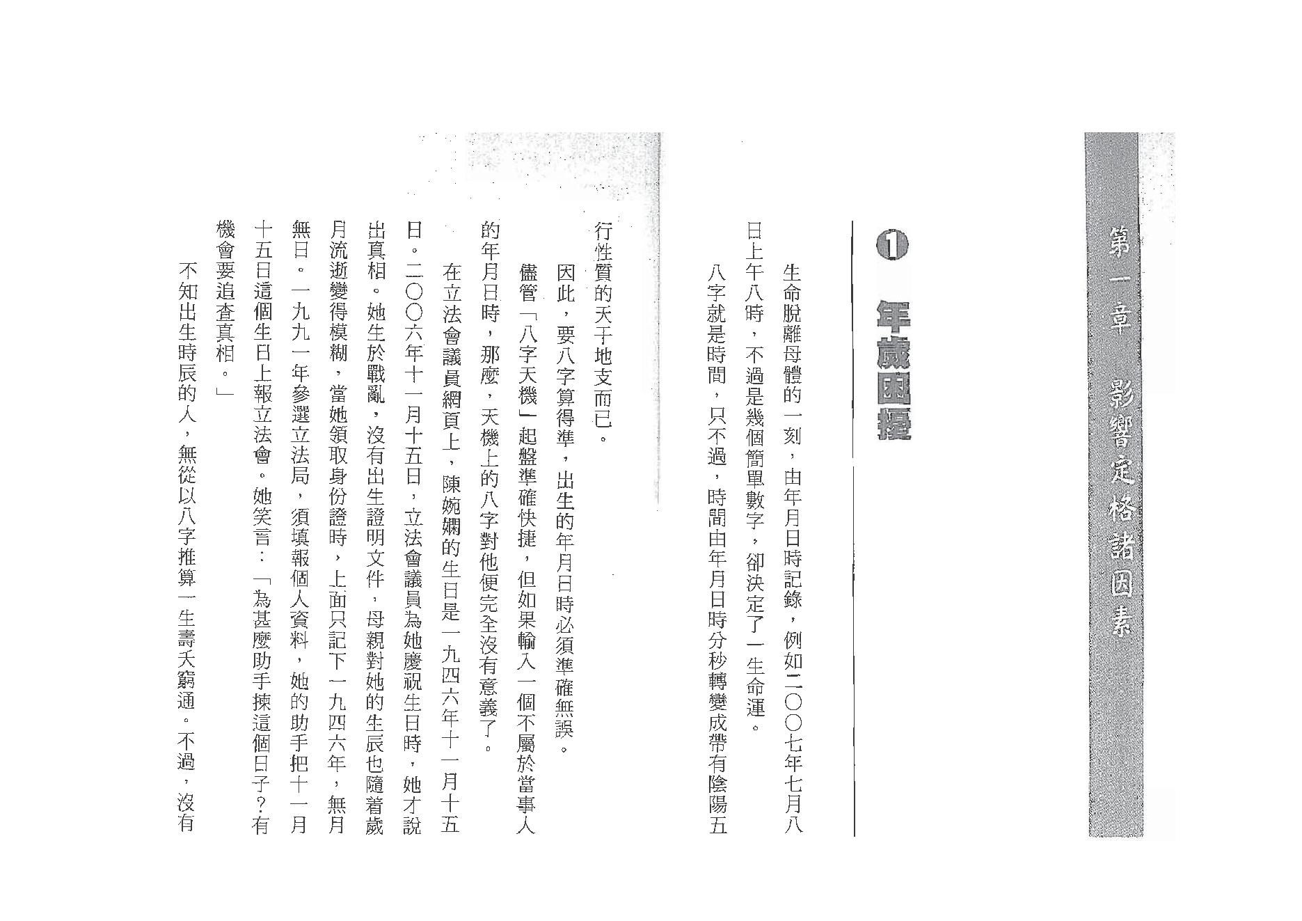 点算八字格局.pdf_第6页