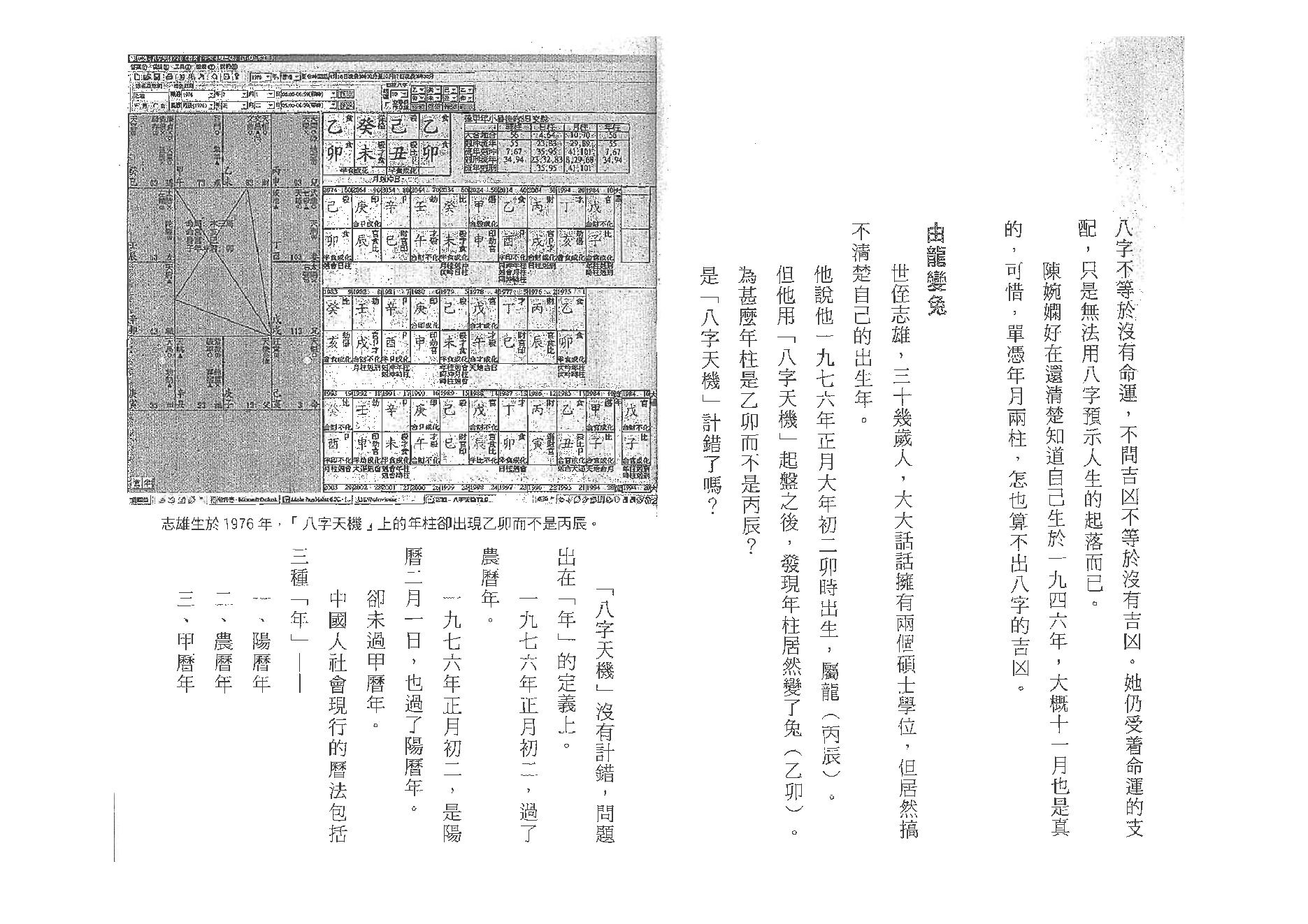 点算八字格局.pdf_第7页