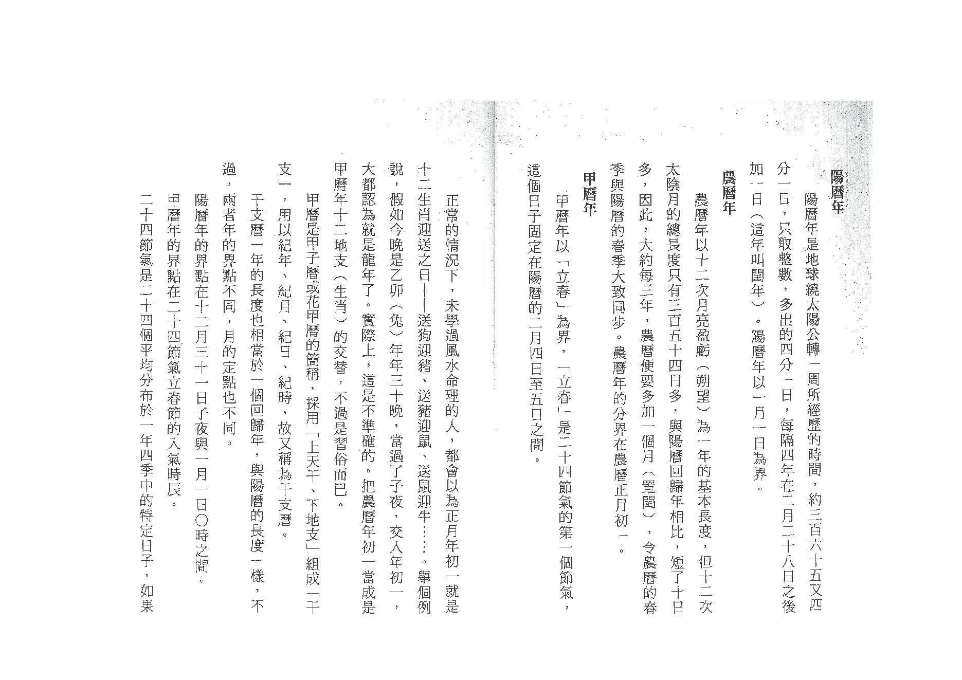 点算八字格局.pdf_第8页