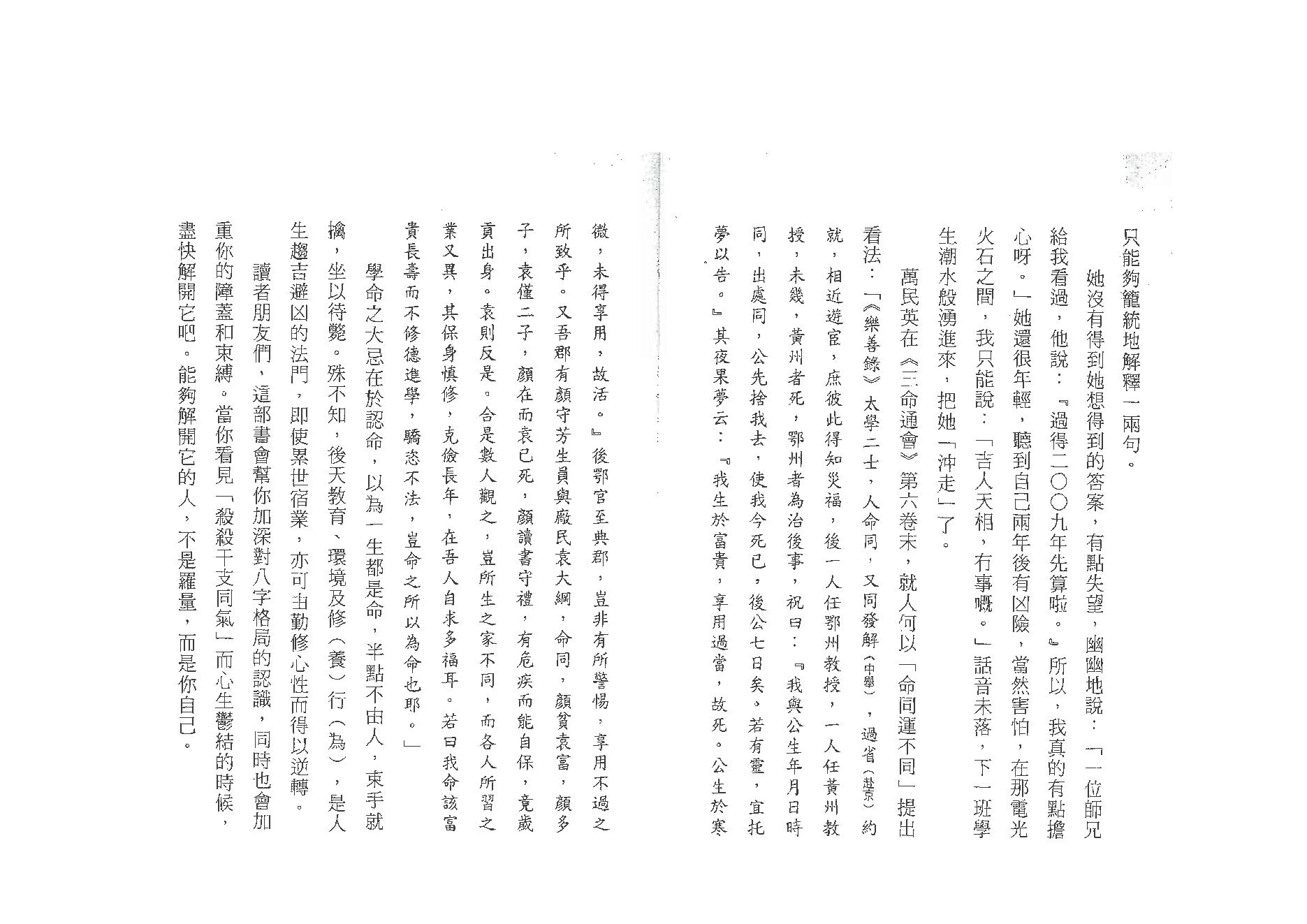 点算八字格局.pdf_第5页