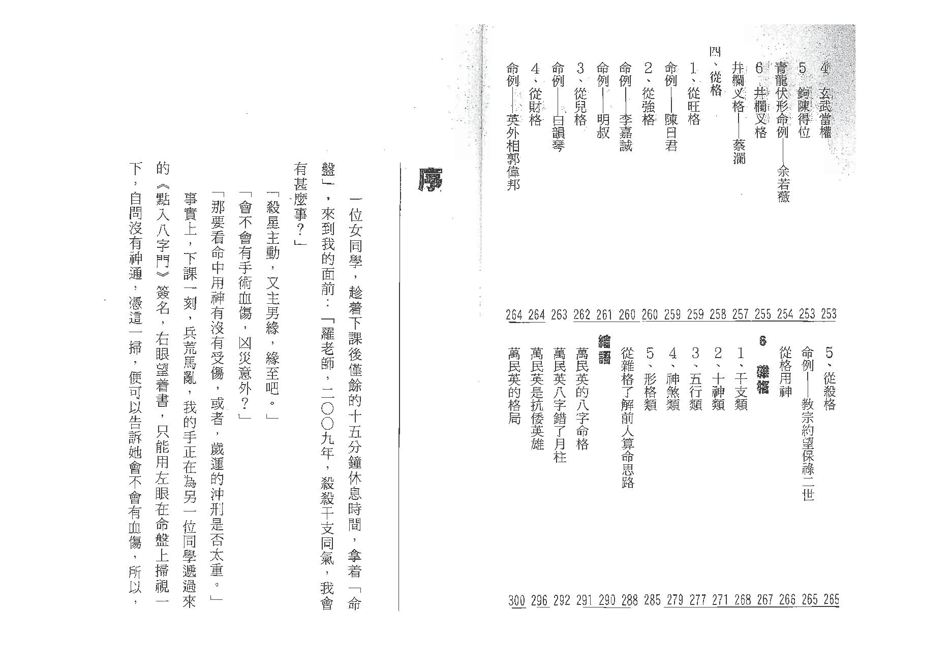 点算八字格局.pdf_第4页