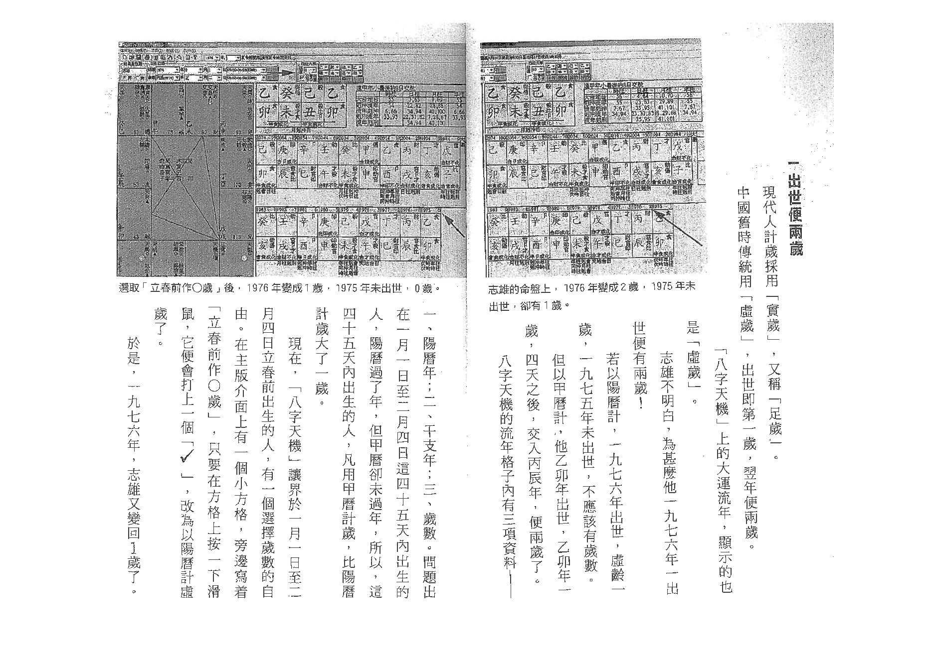 点算八字格局.pdf_第10页