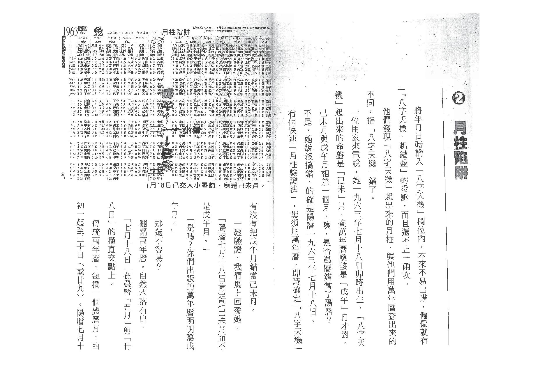 点算八字格局.pdf_第11页