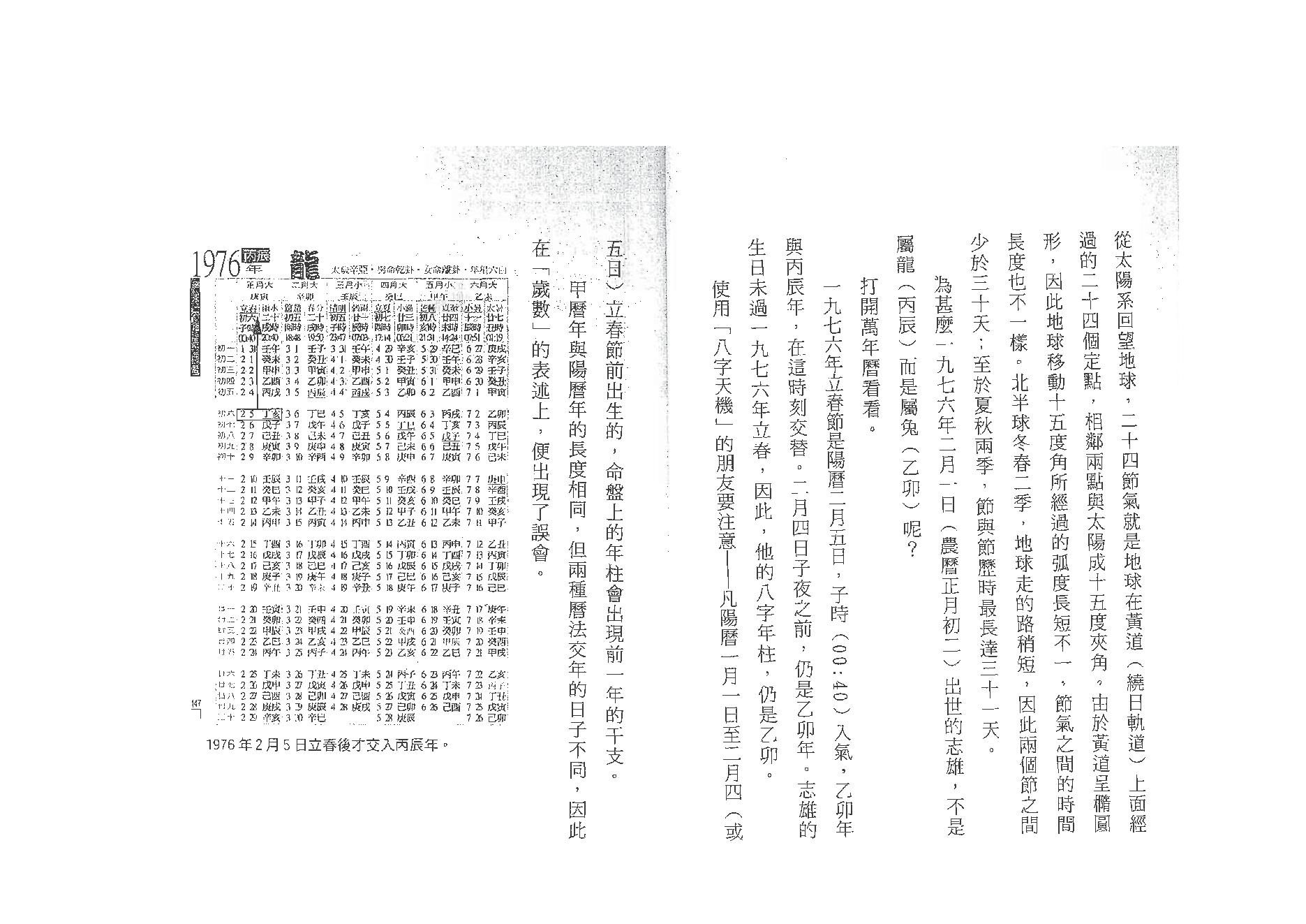 点算八字格局.pdf_第9页