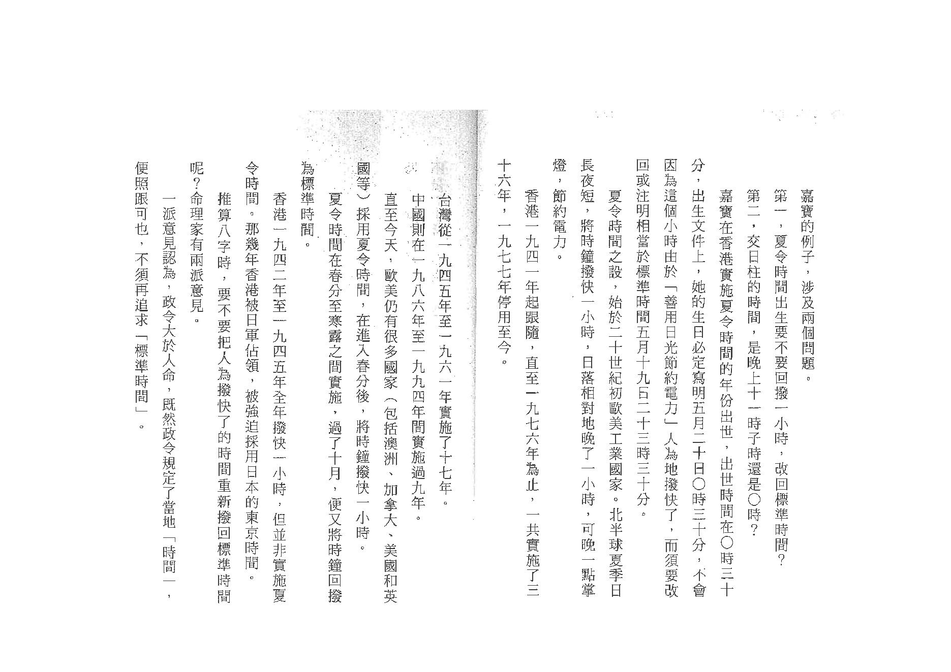 点算八字格局.pdf_第16页