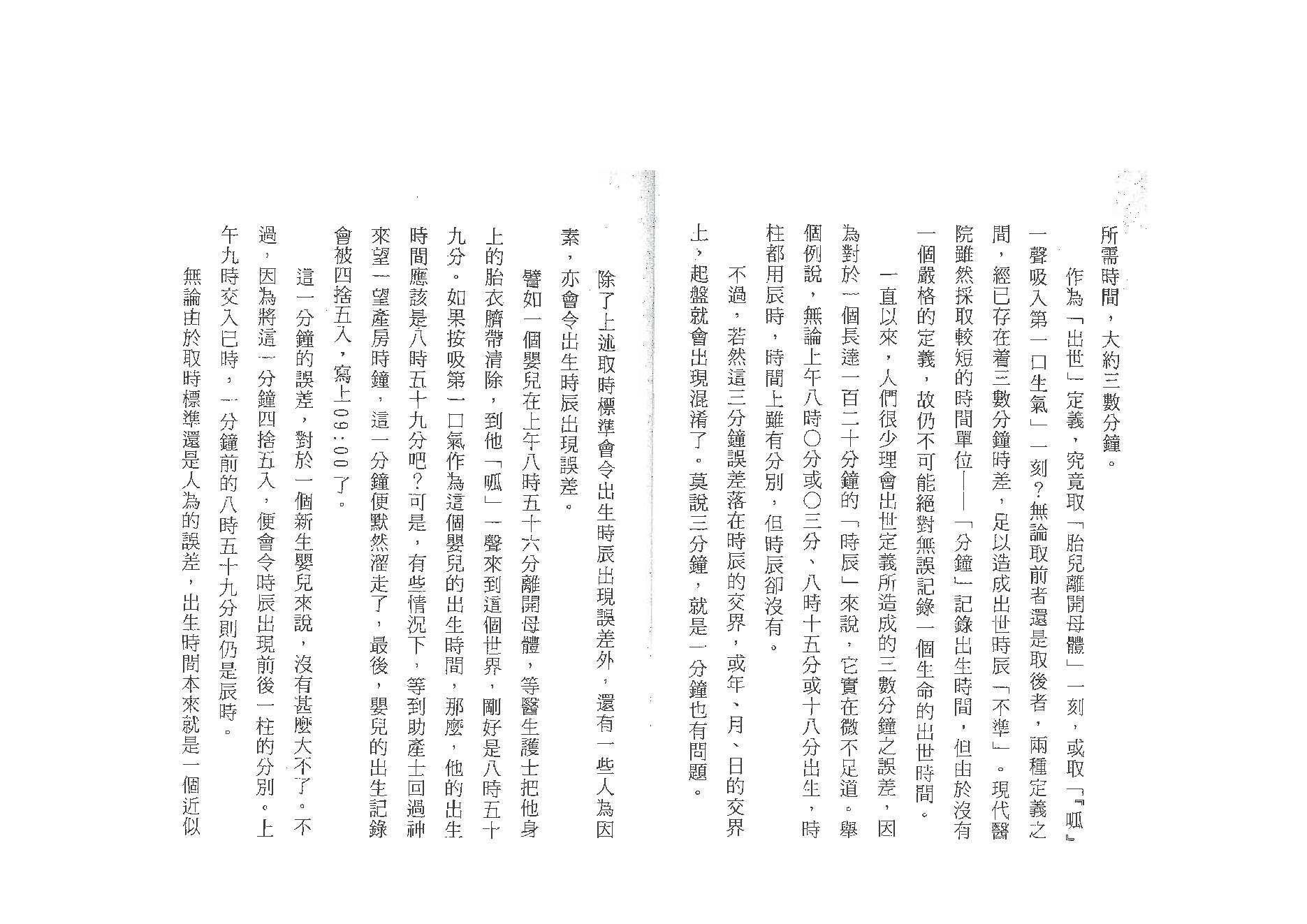 点算八字格局.pdf_第21页