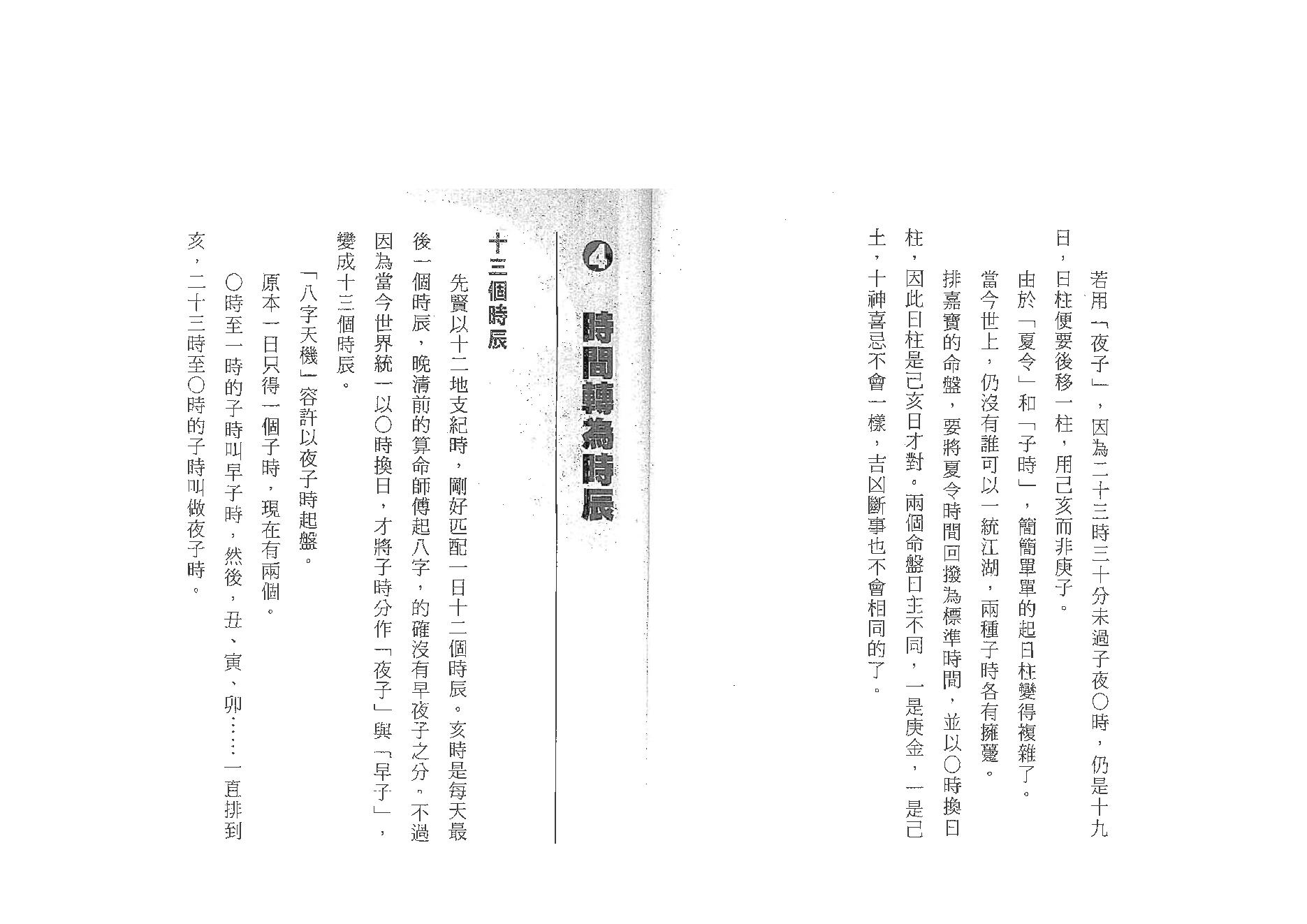 点算八字格局.pdf_第18页