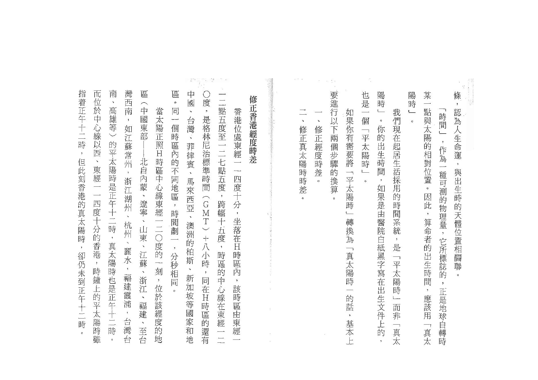 点算八字格局.pdf_第24页