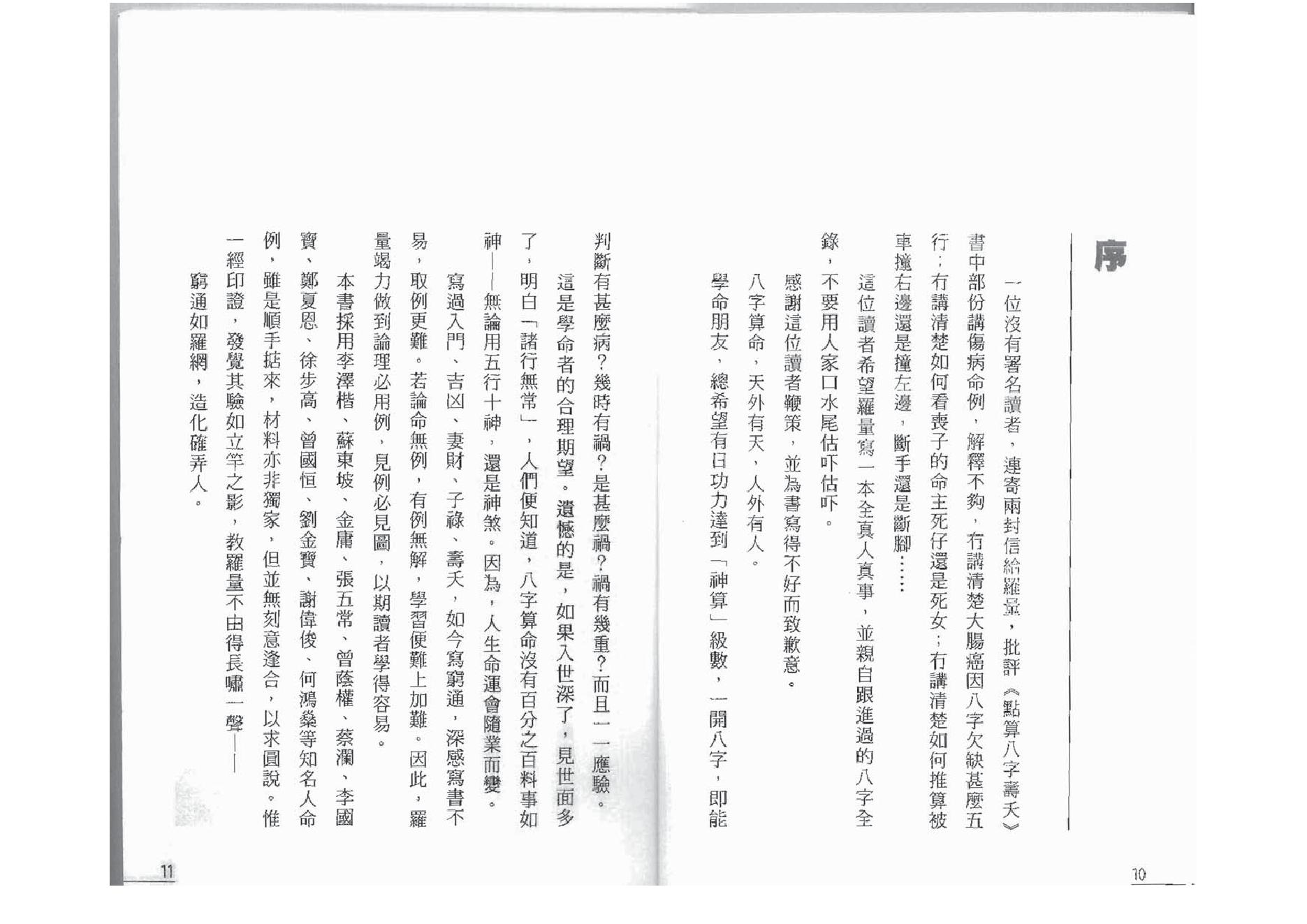 点算八字穷通.pdf_第6页