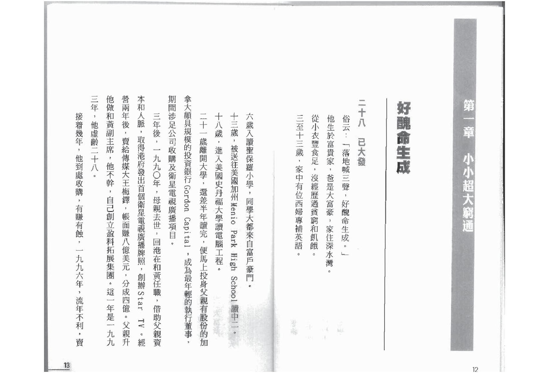 点算八字穷通.pdf_第7页