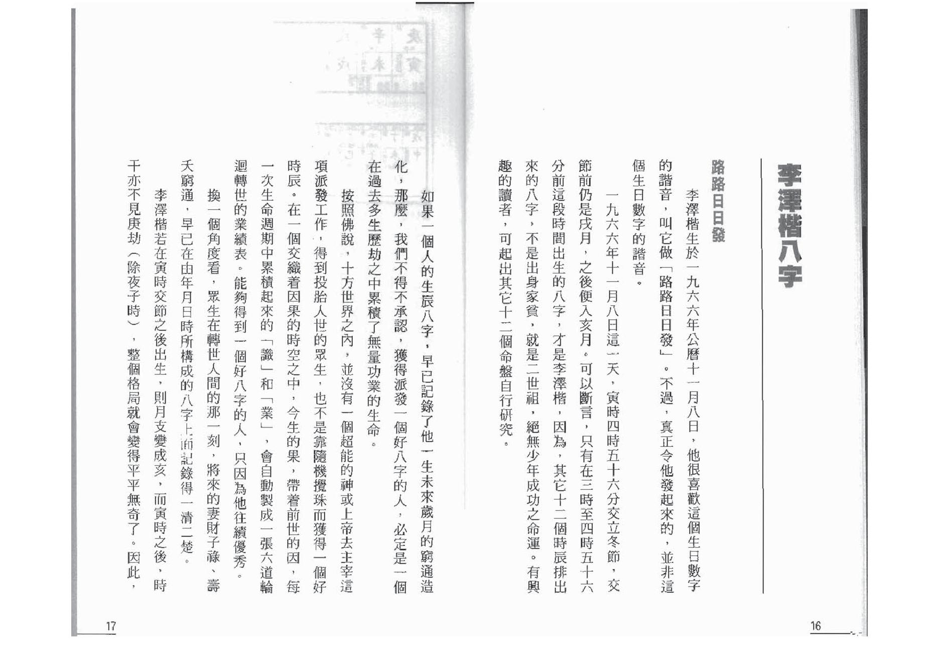 点算八字穷通.pdf_第9页