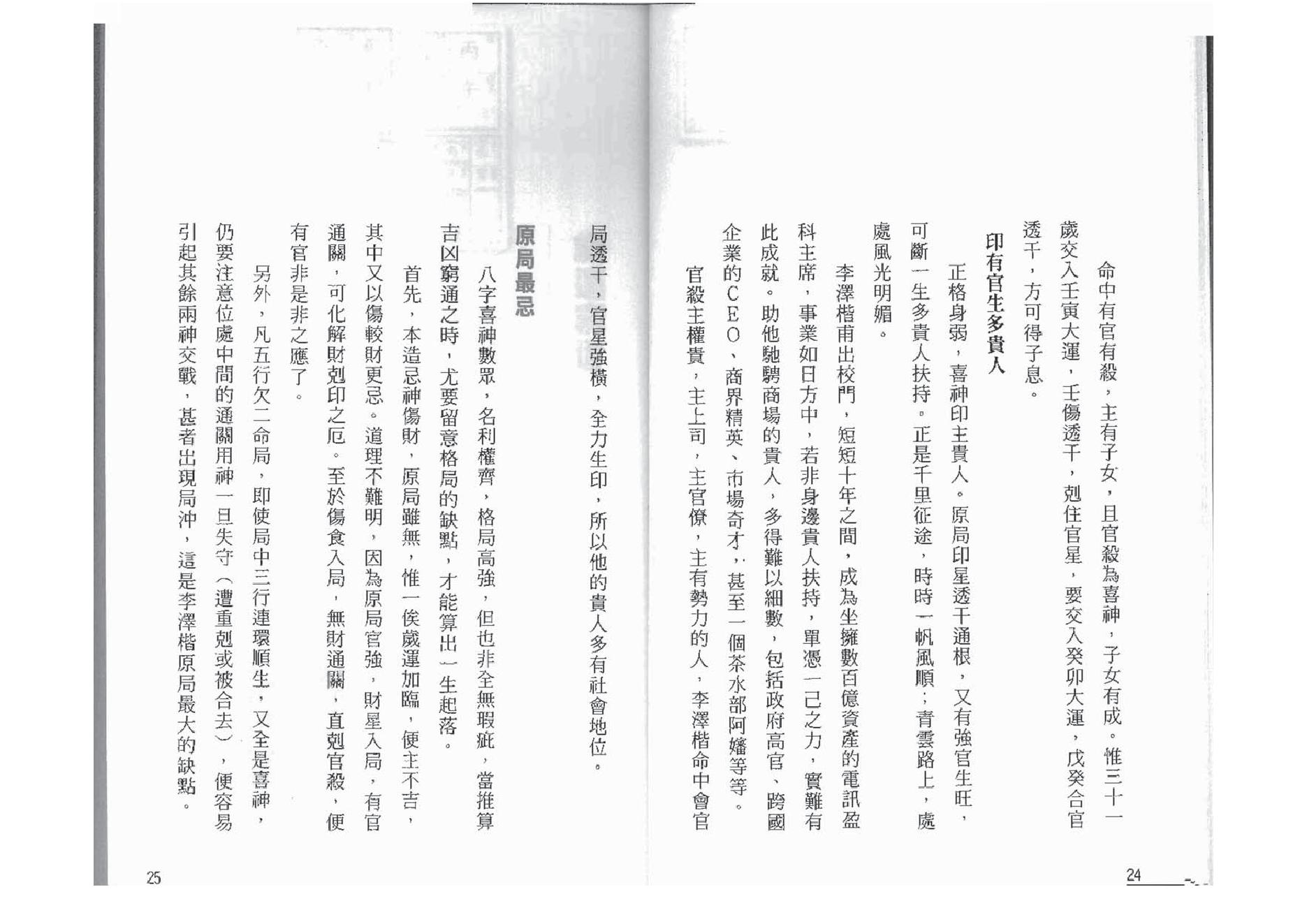 点算八字穷通.pdf_第13页