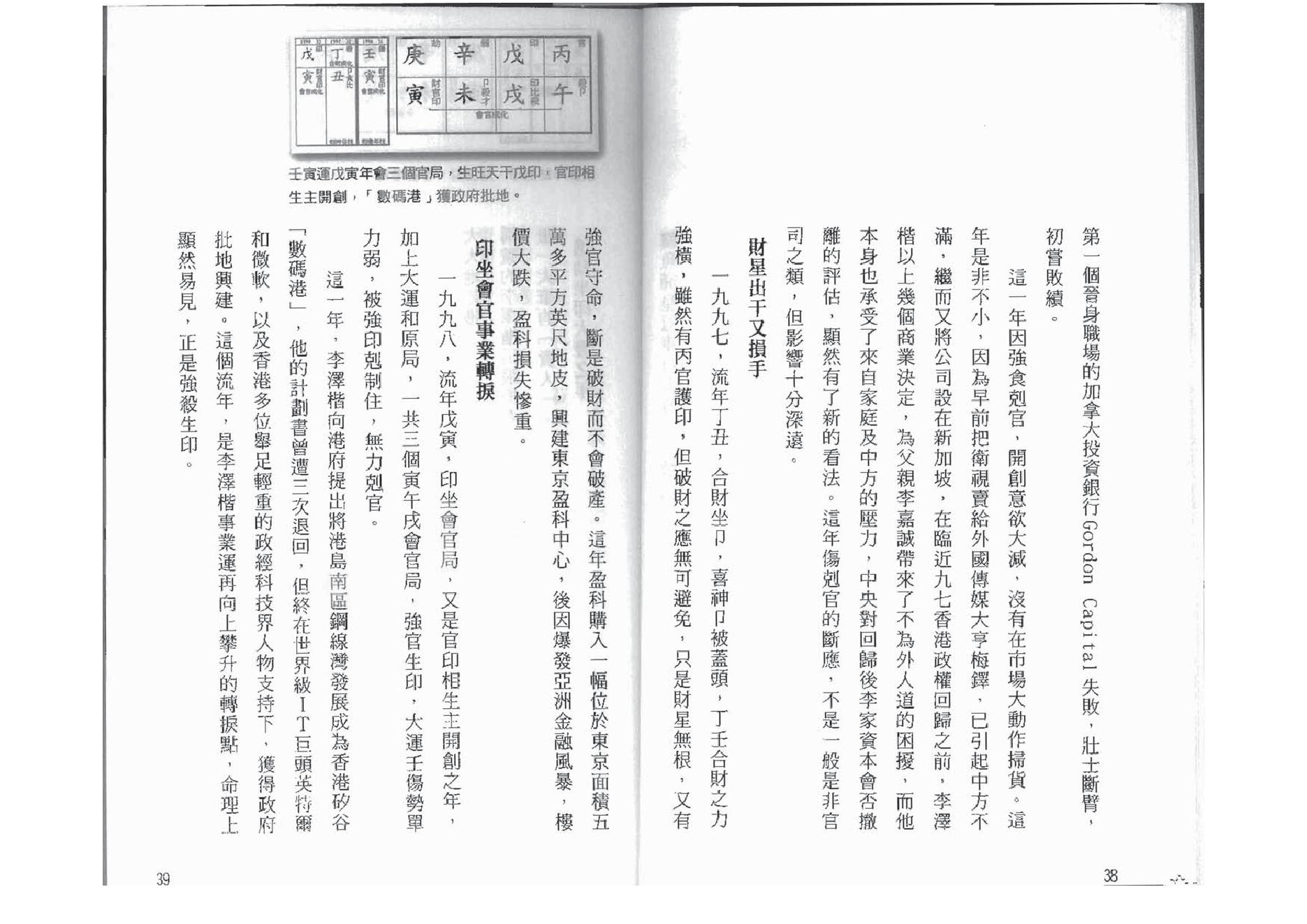 点算八字穷通.pdf_第20页