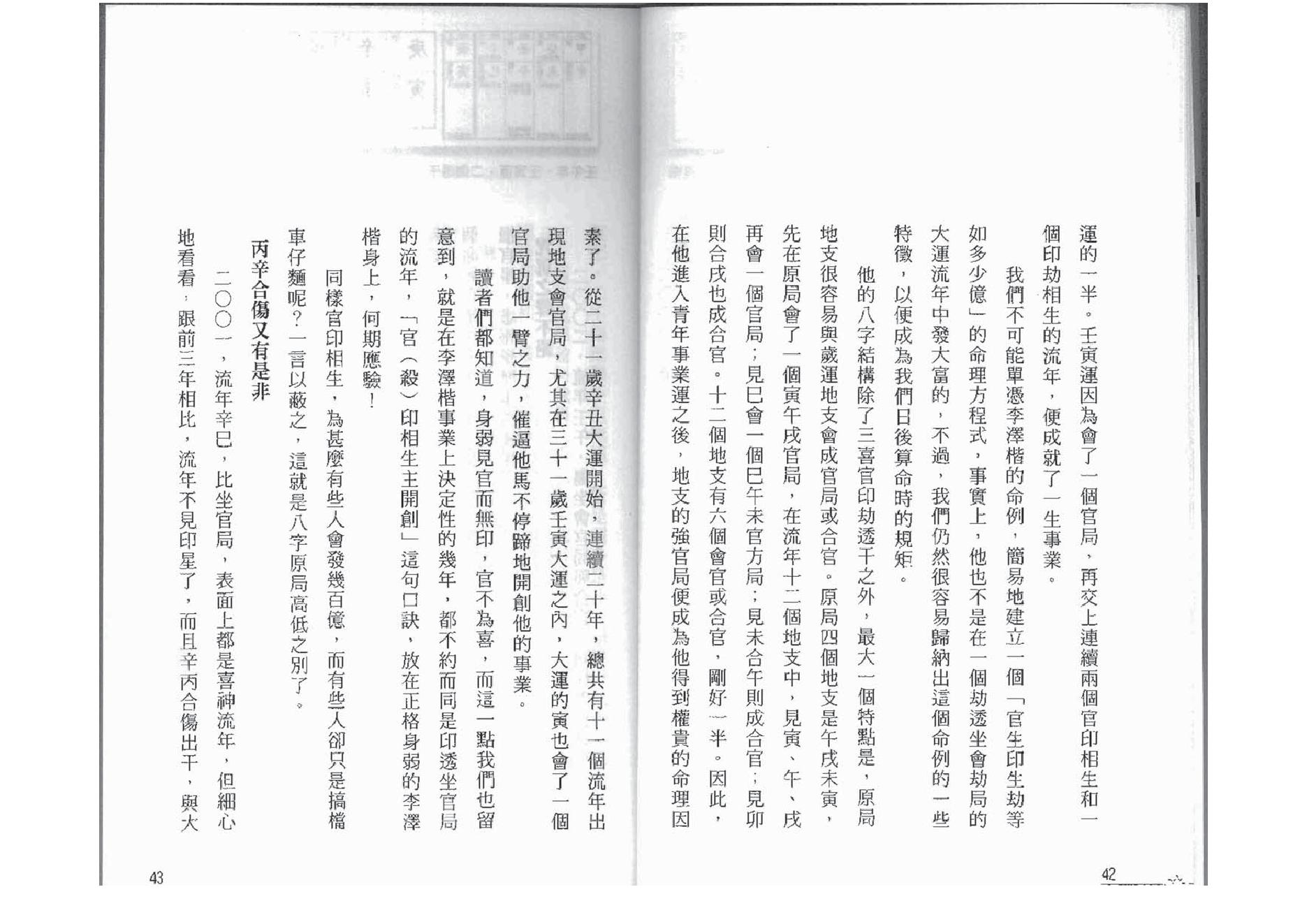 点算八字穷通.pdf_第22页