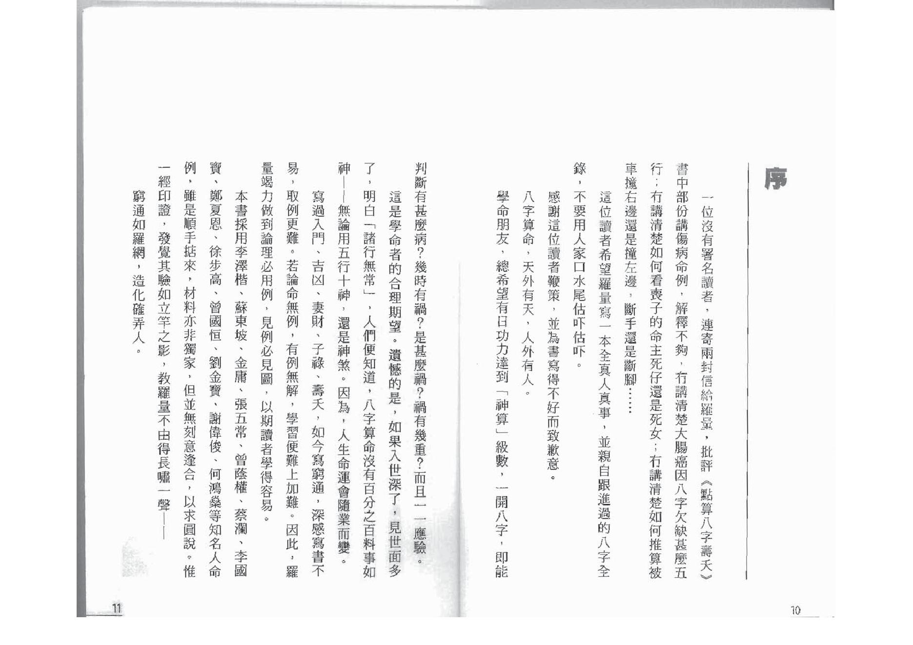 点算八字穷通_罗量.pdf_第6页