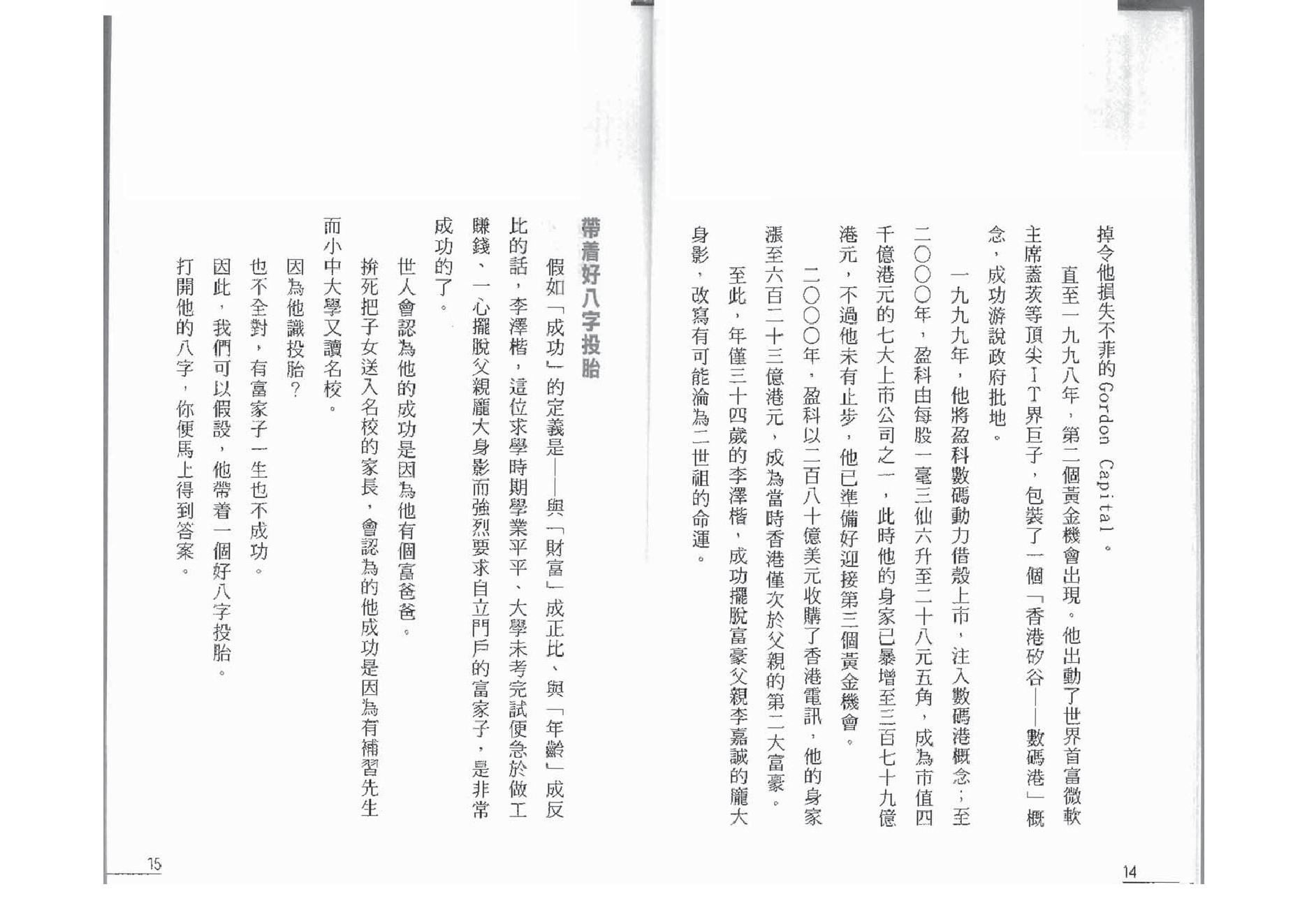 点算八字穷通_罗量.pdf_第8页