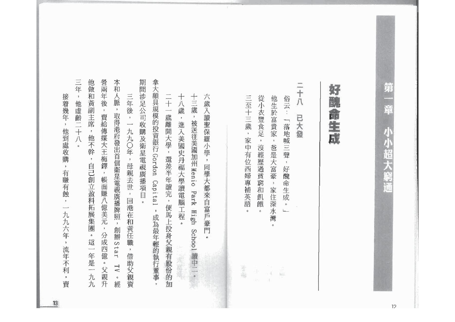 点算八字穷通_罗量.pdf_第7页