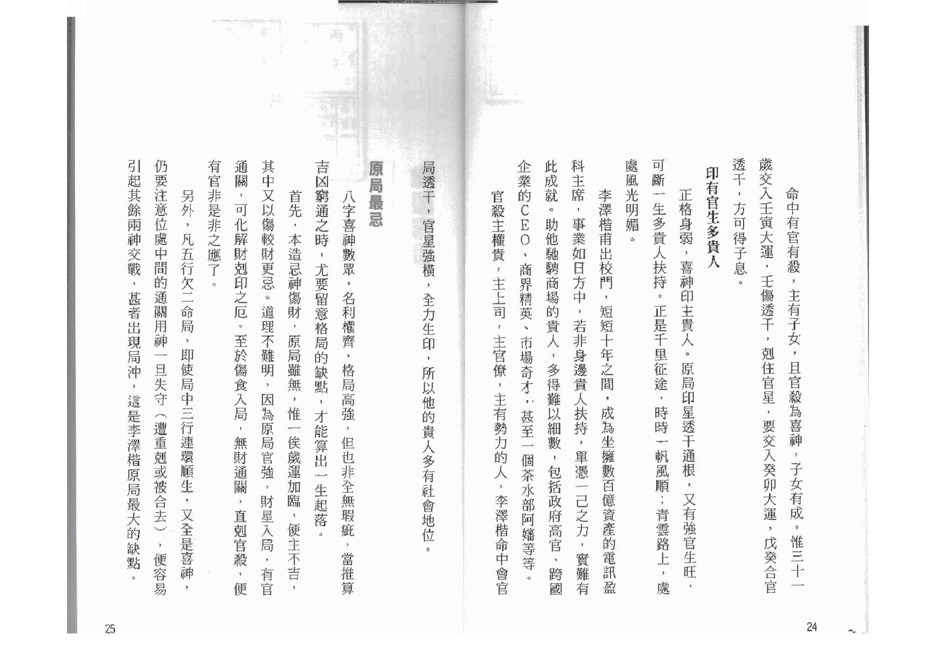 点算八字穷通_罗量.pdf_第13页