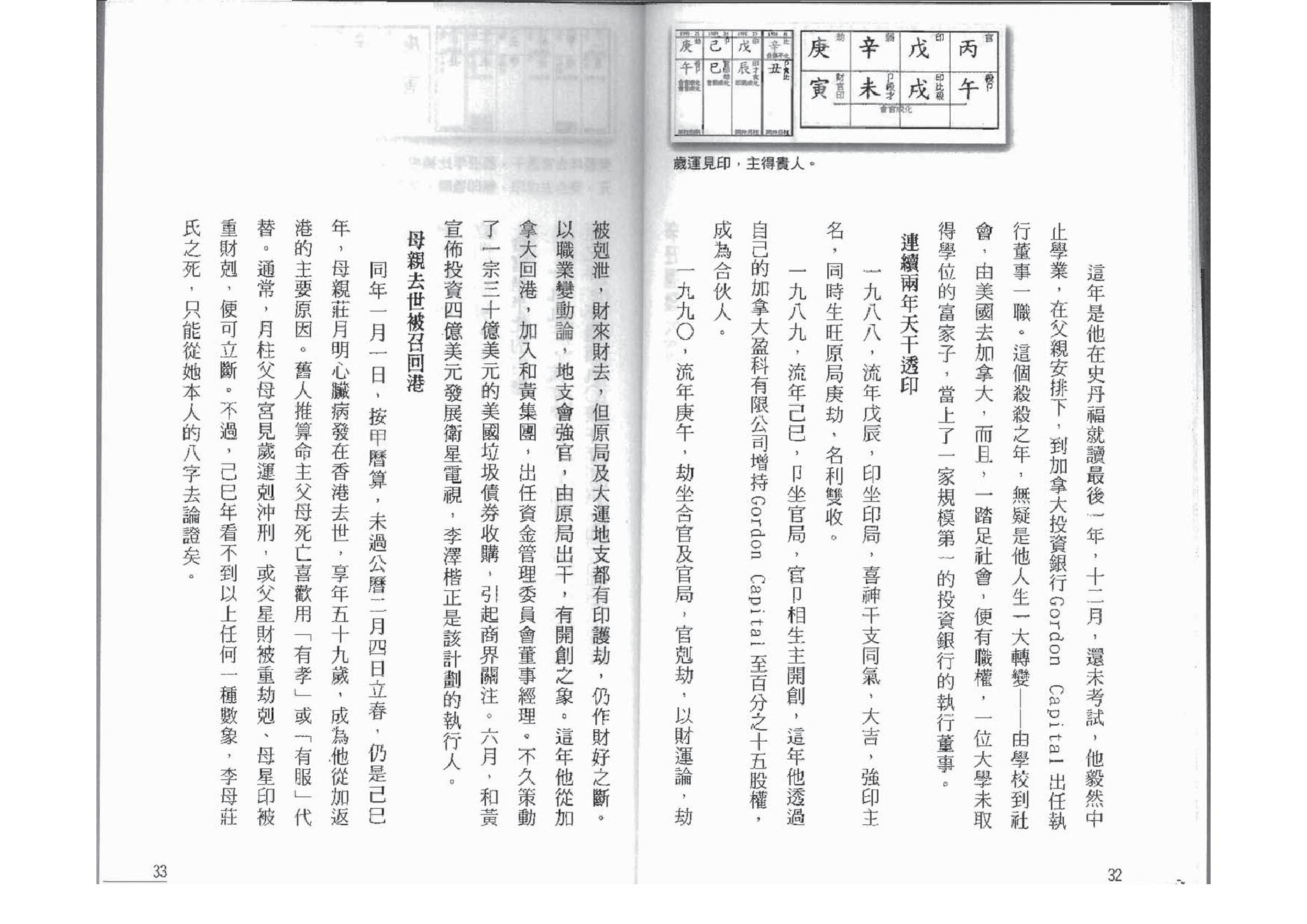 点算八字穷通_罗量.pdf_第17页