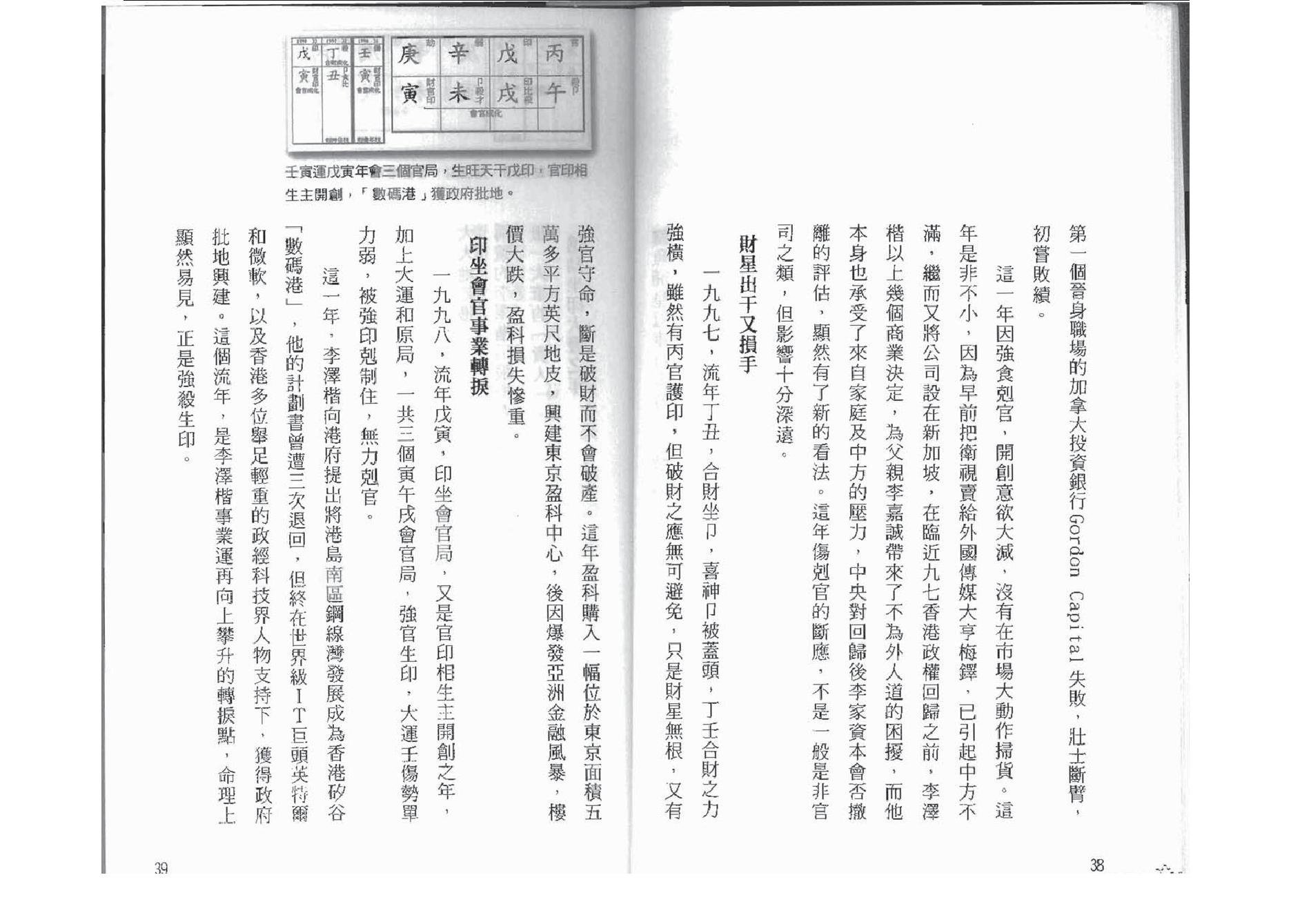 点算八字穷通_罗量.pdf_第20页