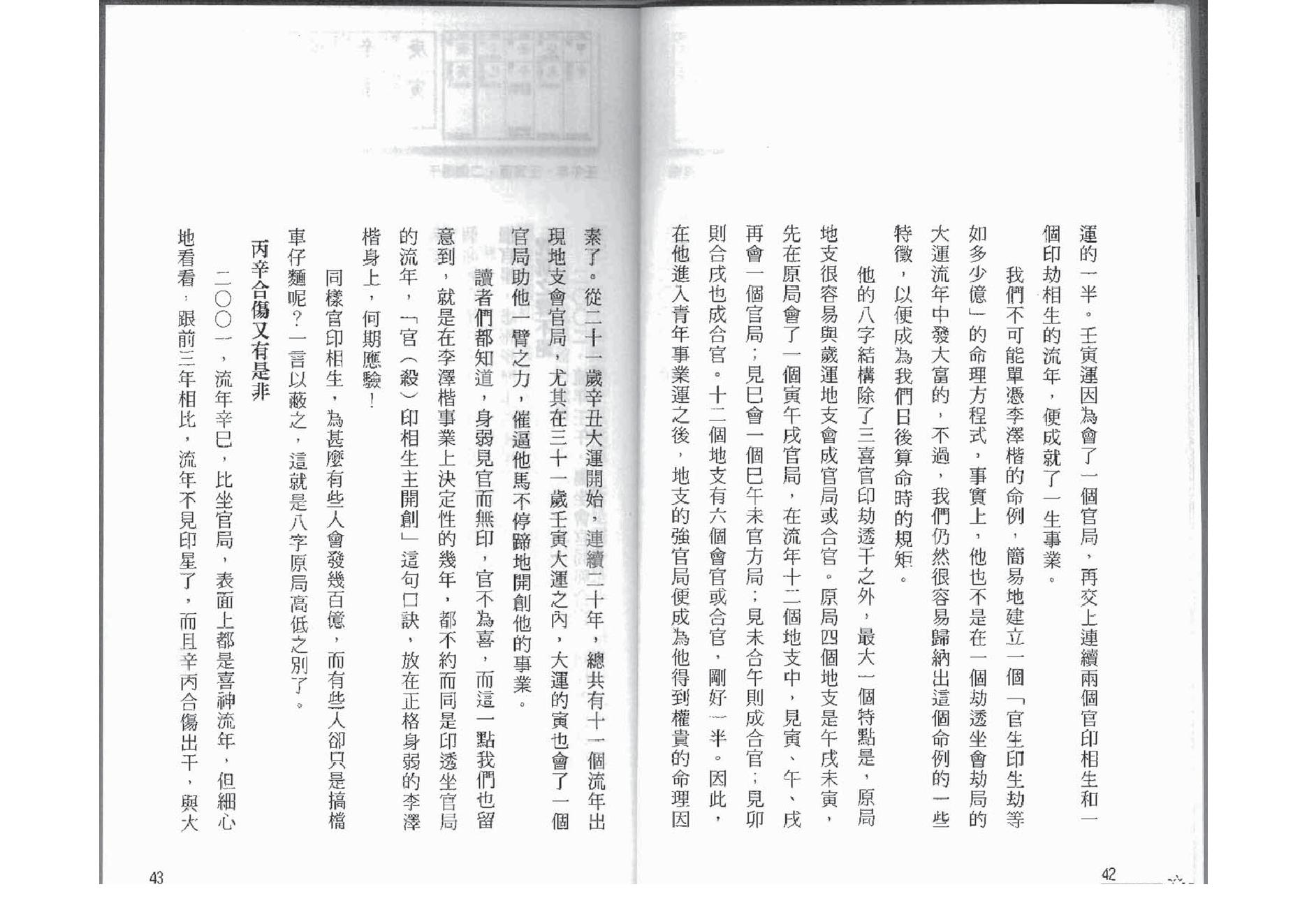 点算八字穷通_罗量.pdf_第22页