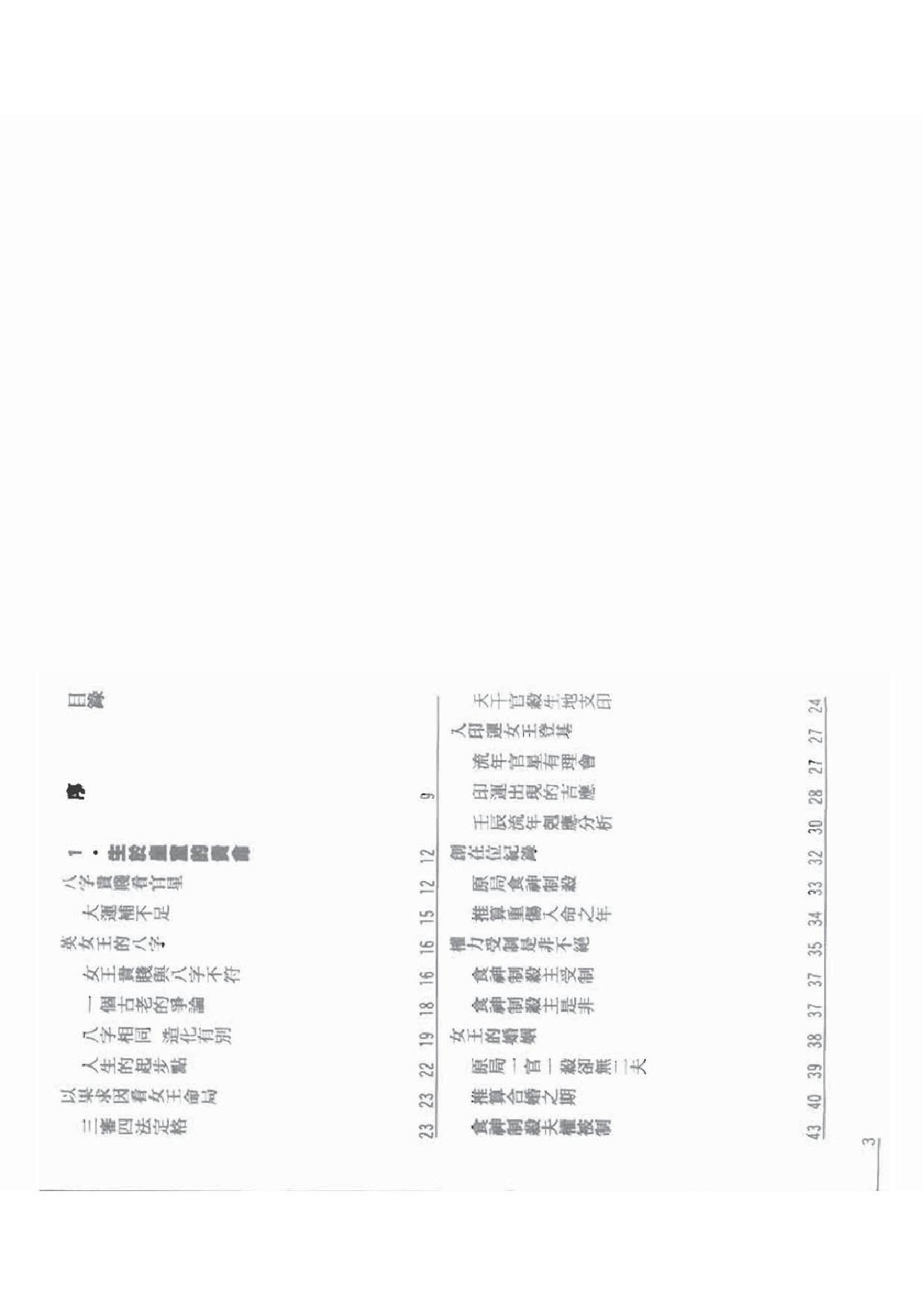 点算八字贵贱.pdf_第2页