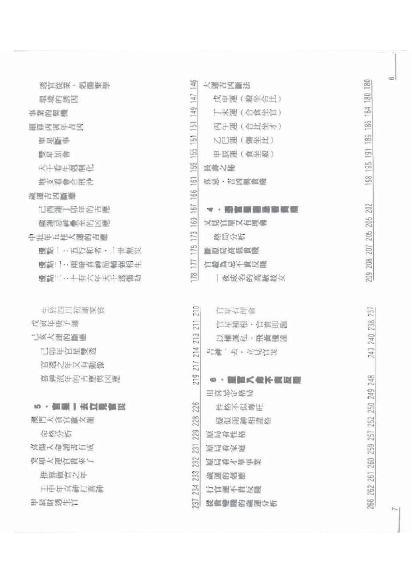 点算八字贵贱.pdf_第4页