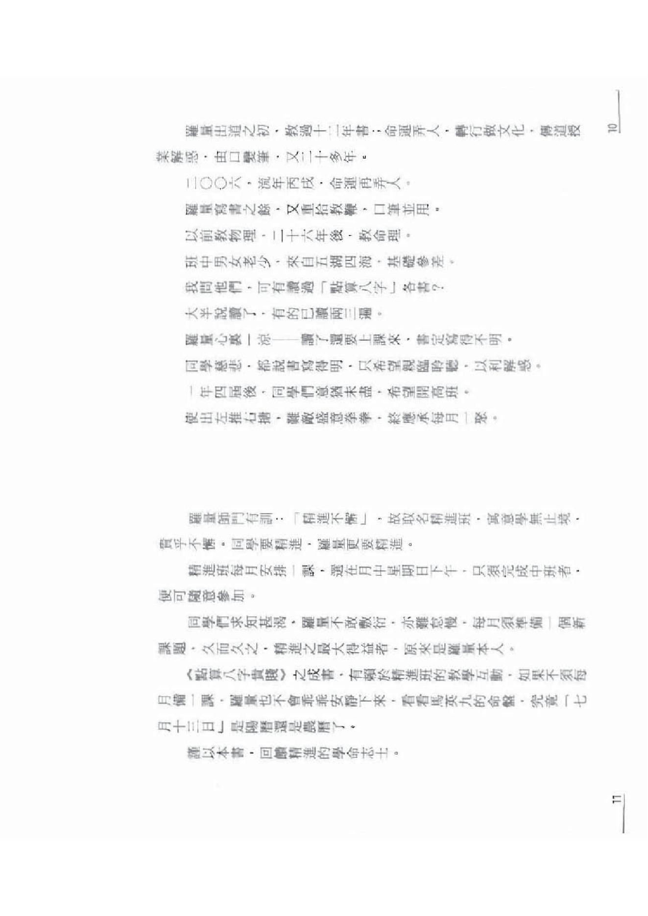 点算八字贵贱.pdf_第6页