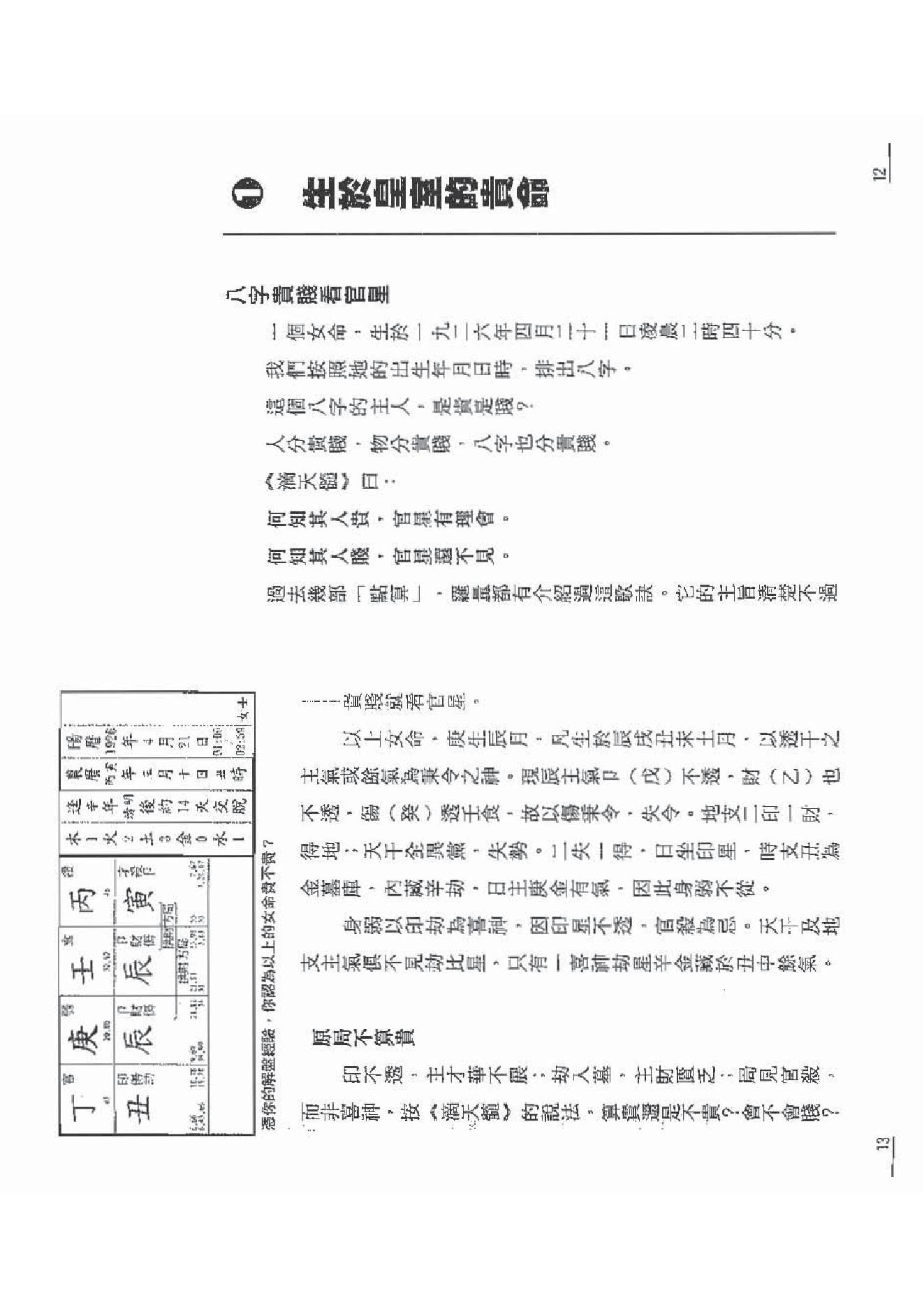 点算八字贵贱.pdf_第7页