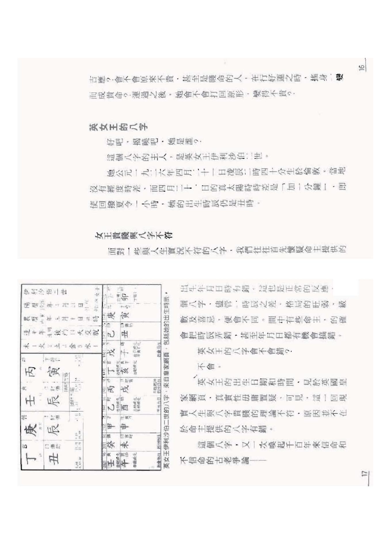 点算八字贵贱.pdf_第9页