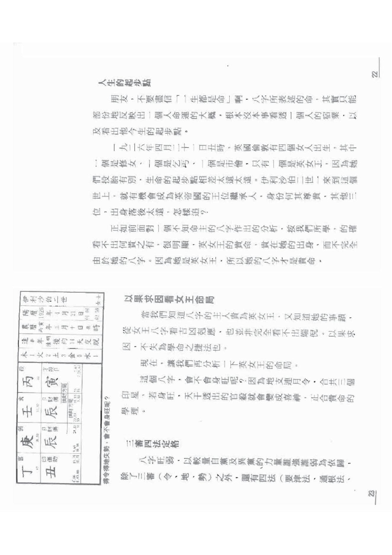 点算八字贵贱.pdf_第12页