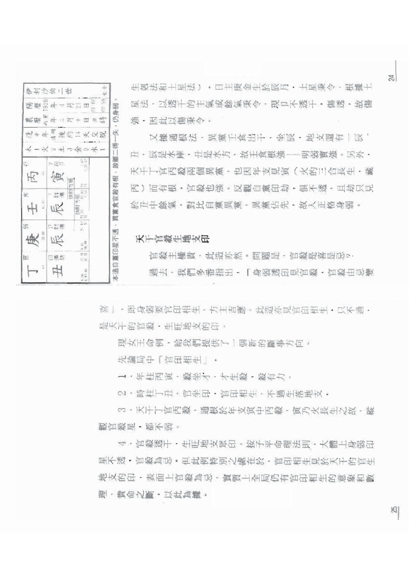 点算八字贵贱.pdf_第13页