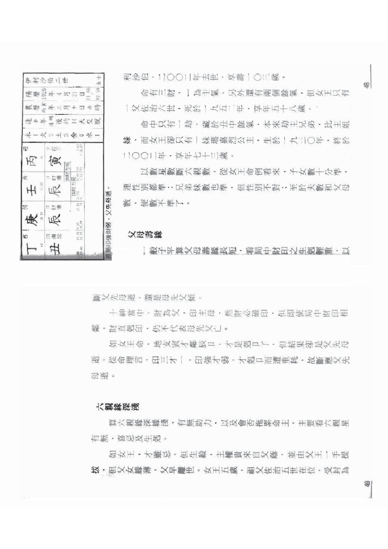 点算八字贵贱.pdf_第25页