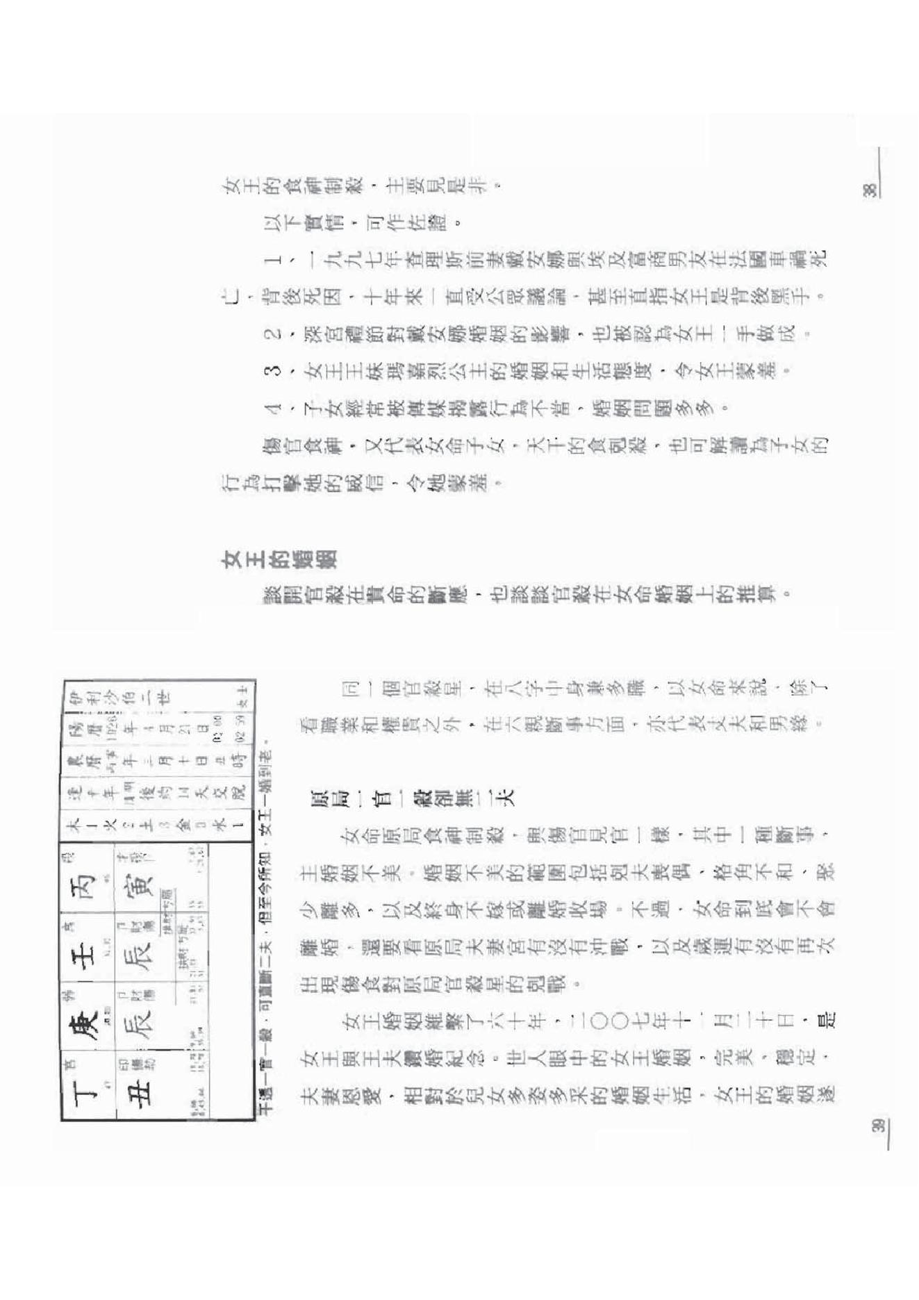 点算八字贵贱.pdf_第20页