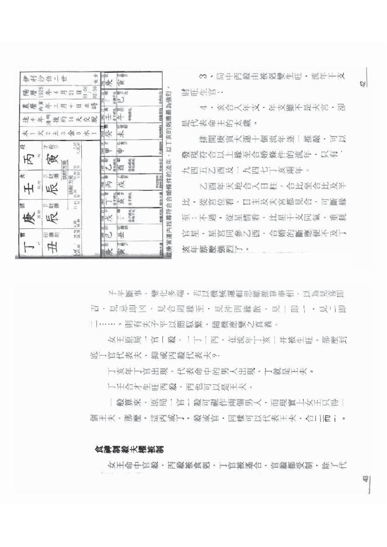 点算八字贵贱.pdf_第22页