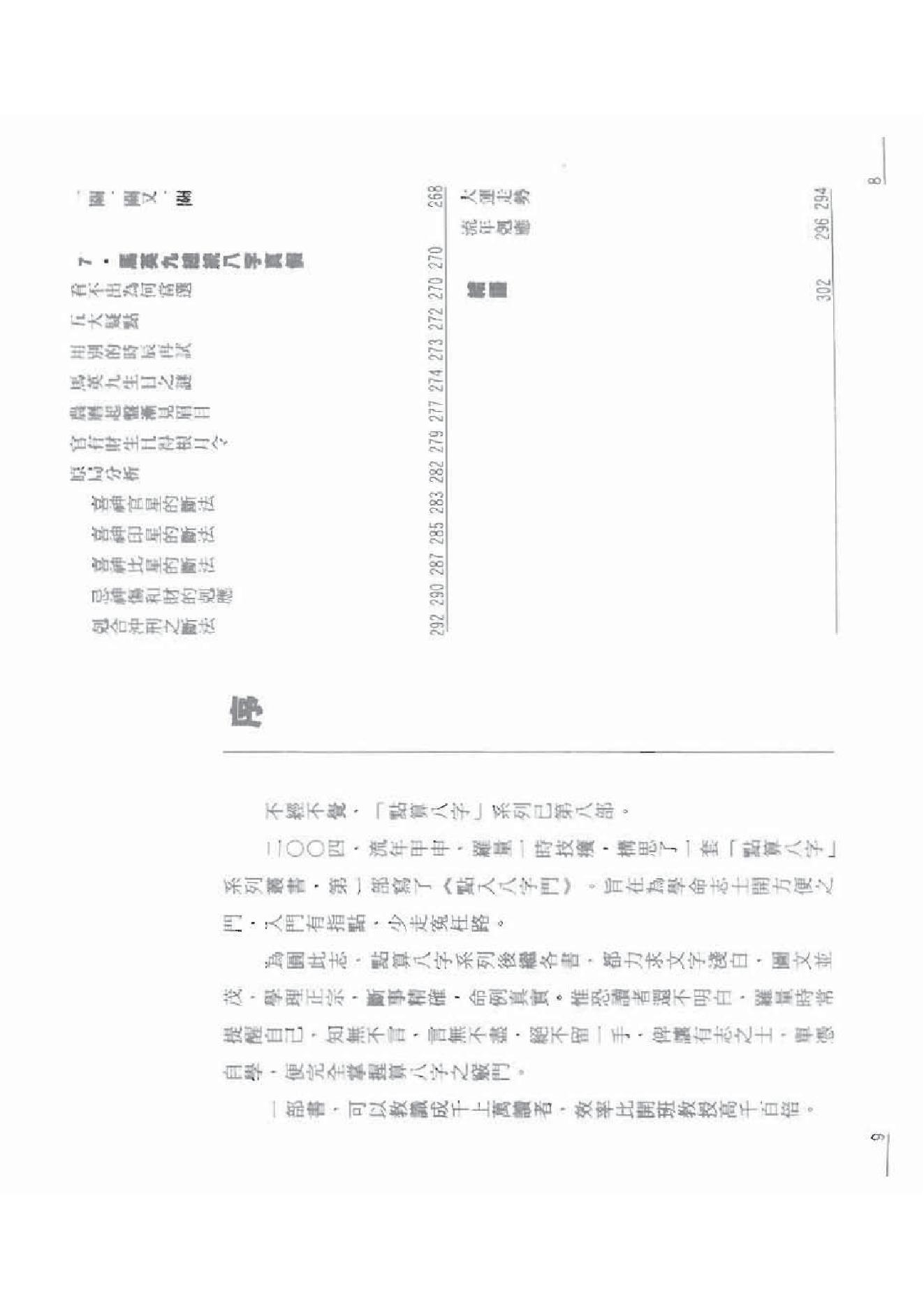 点算八字贵贱_罗_量.pdf_第5页