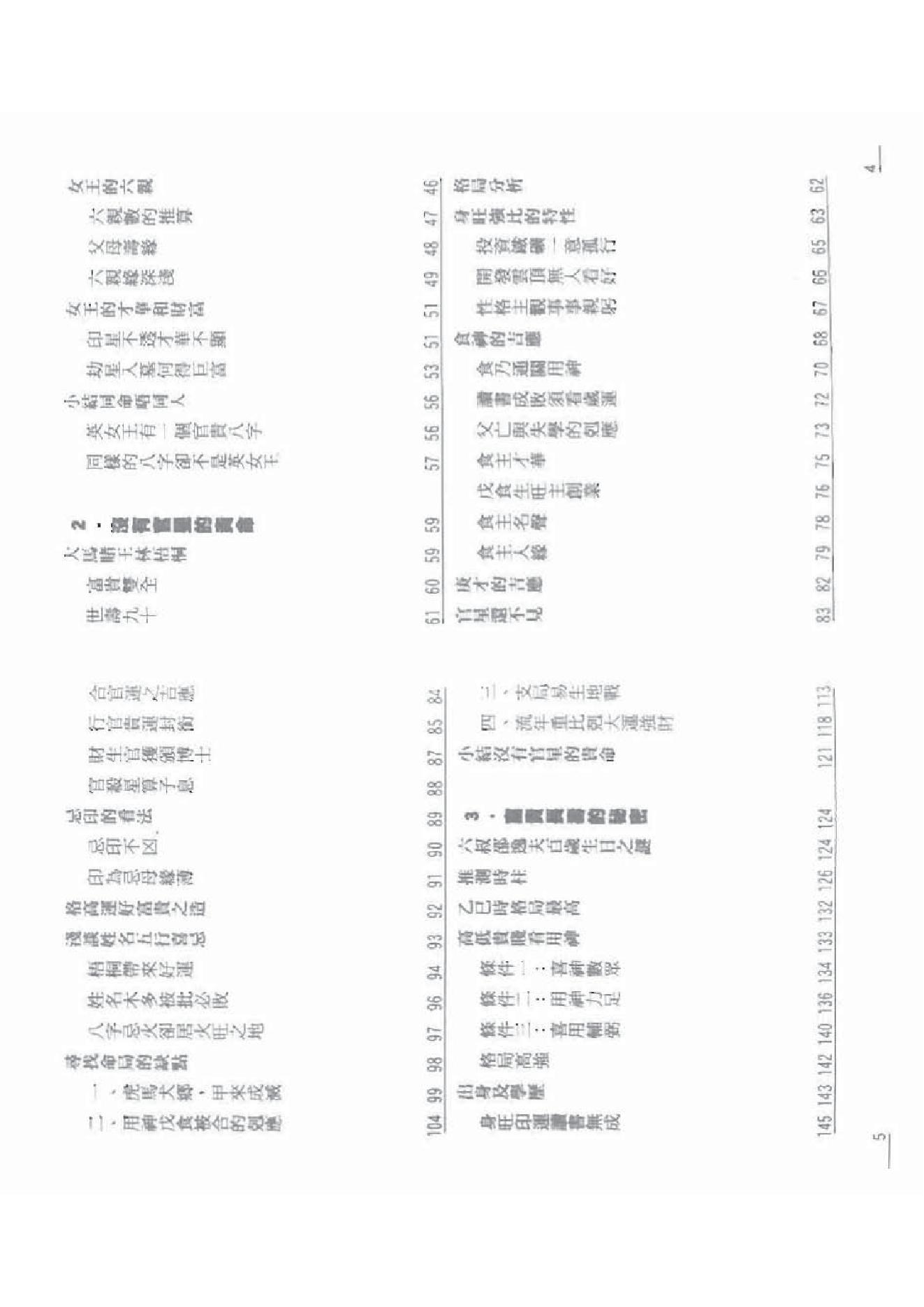 点算八字贵贱_罗_量.pdf_第3页