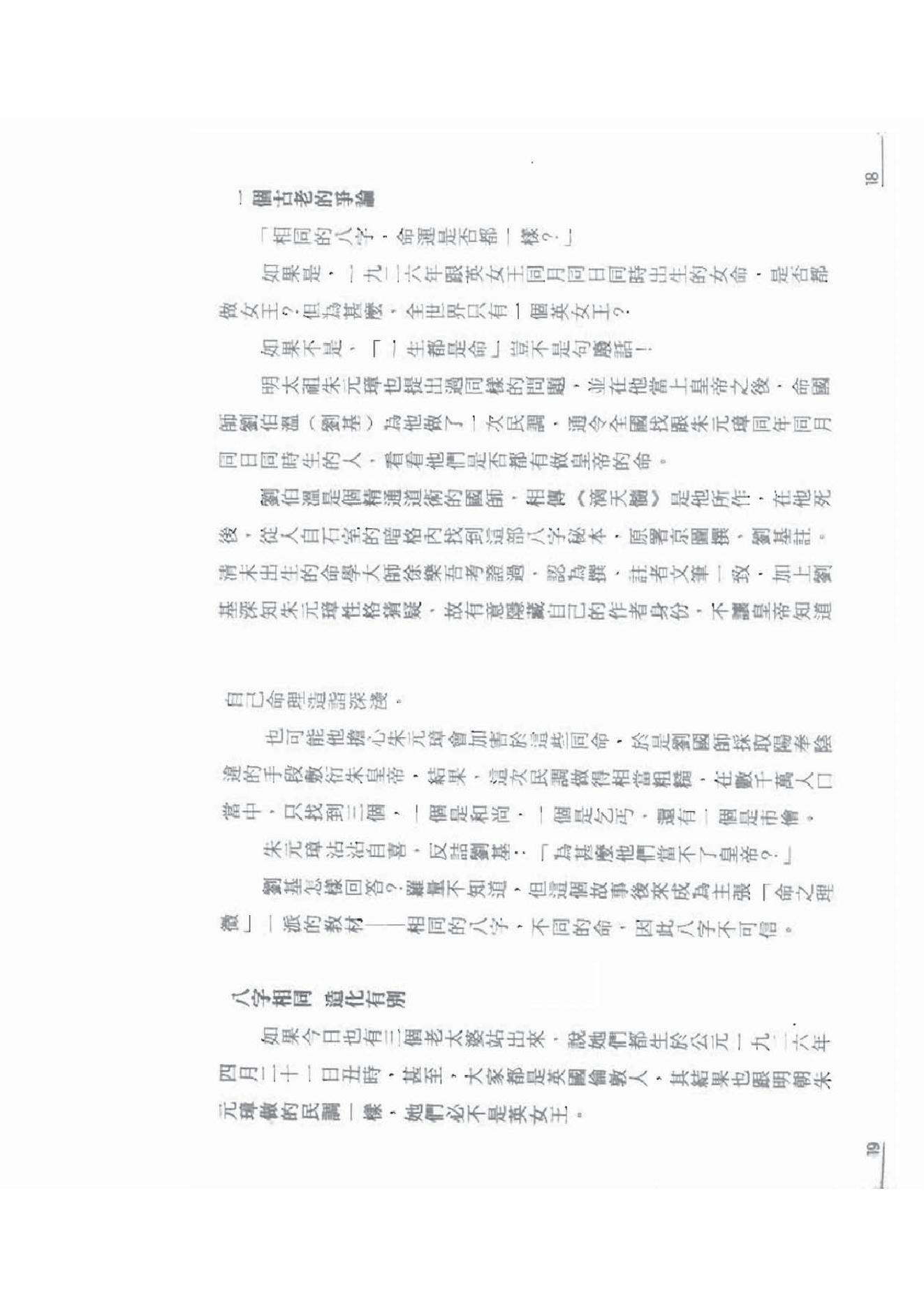 点算八字贵贱_罗_量.pdf_第10页