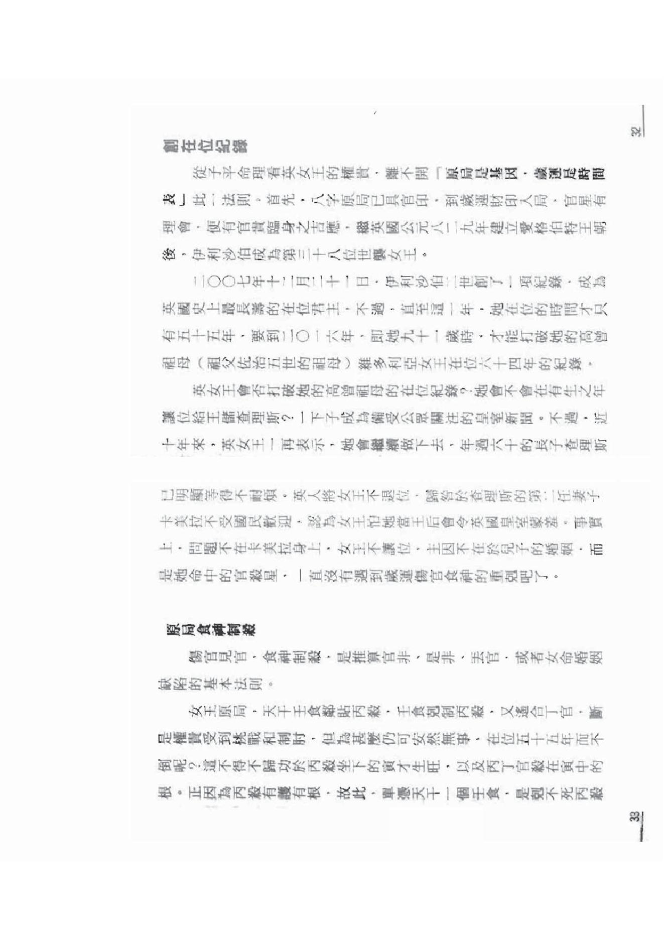 点算八字贵贱_罗_量.pdf_第17页