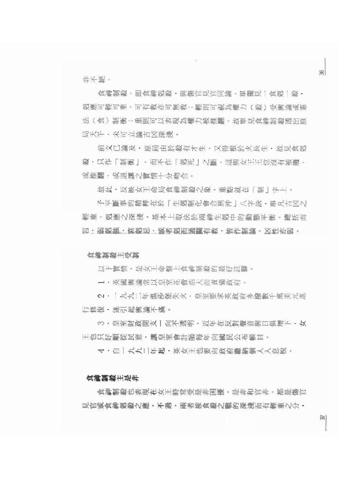 点算八字贵贱_罗_量.pdf_第19页