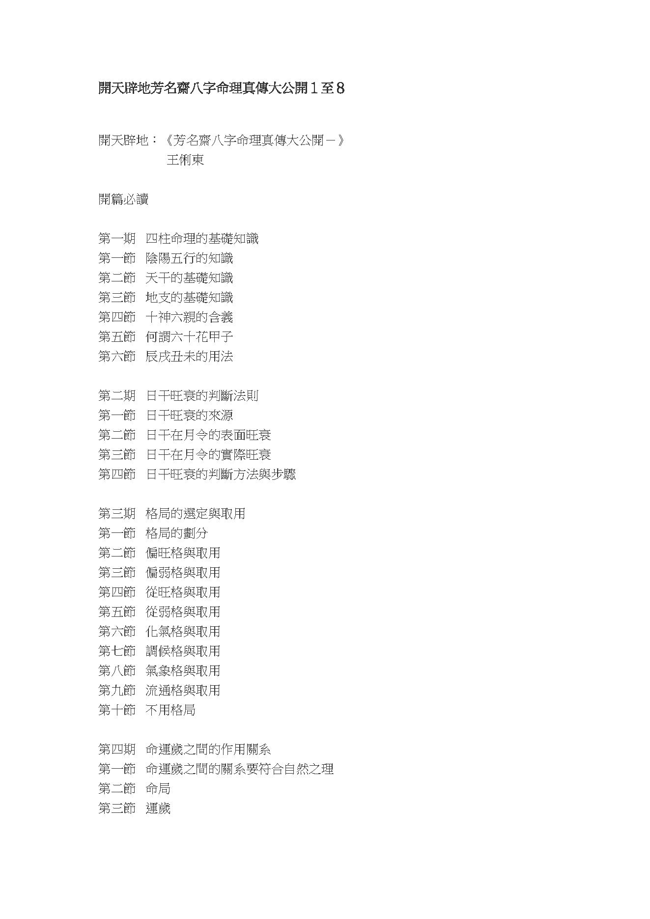 王俐东-开天辟地《名斋八字命理真传大公开》1-8全集.pdf_第1页