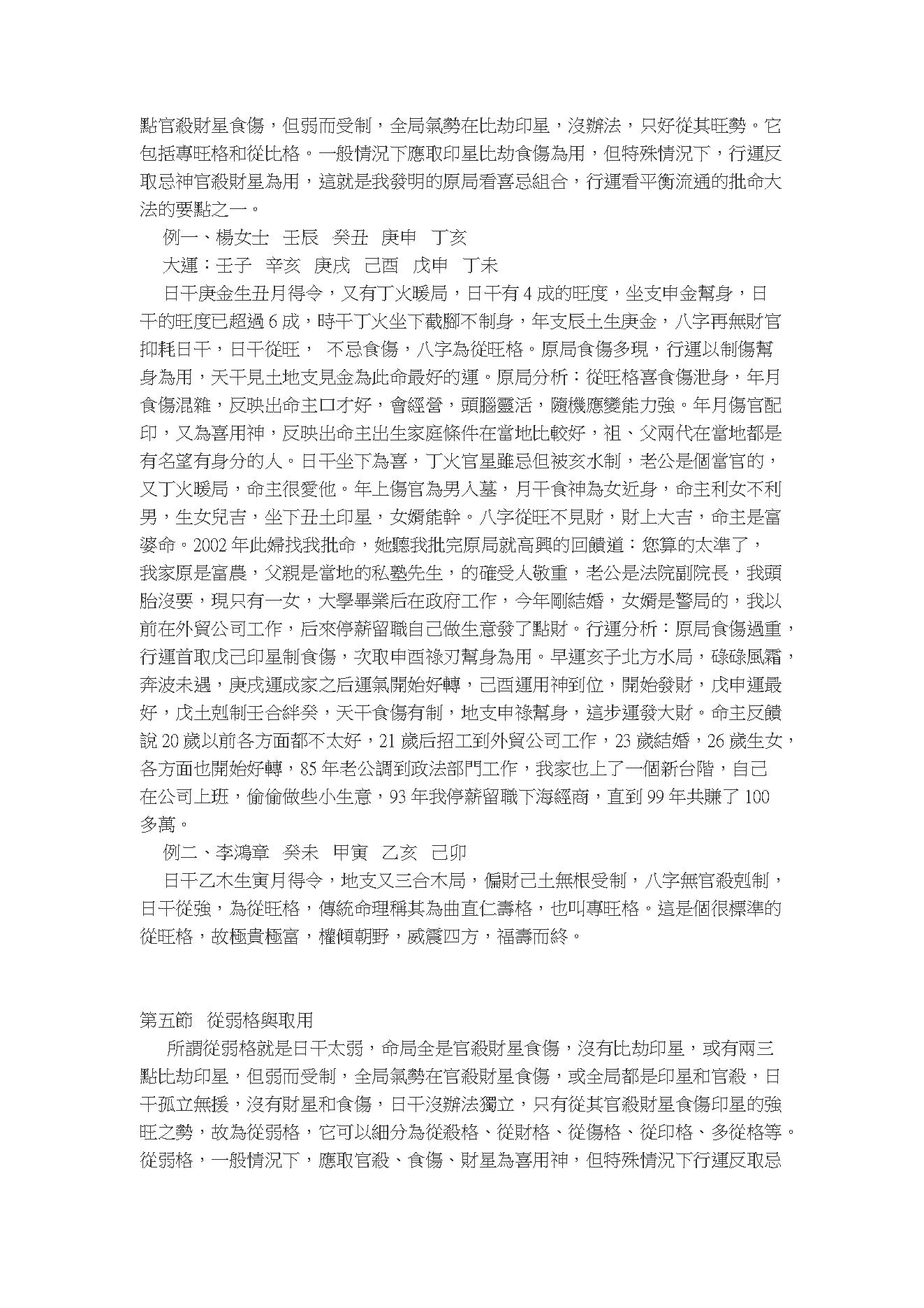 王俐东-开天辟地《名斋八字命理真传大公开》1-8全集.pdf_第18页