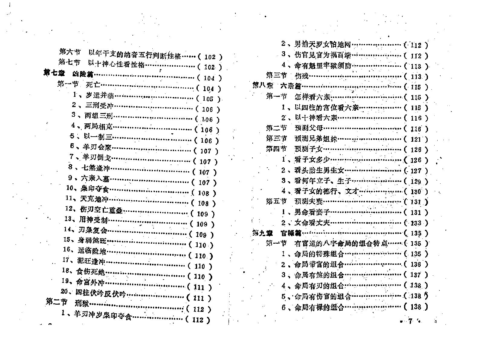 王吉厚-八字索秘-命理初探研讨班班教材.pdf_第12页