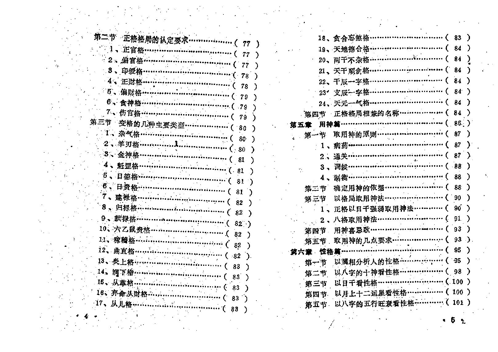 王吉厚-八字索秘-命理初探研讨班班教材.pdf_第11页