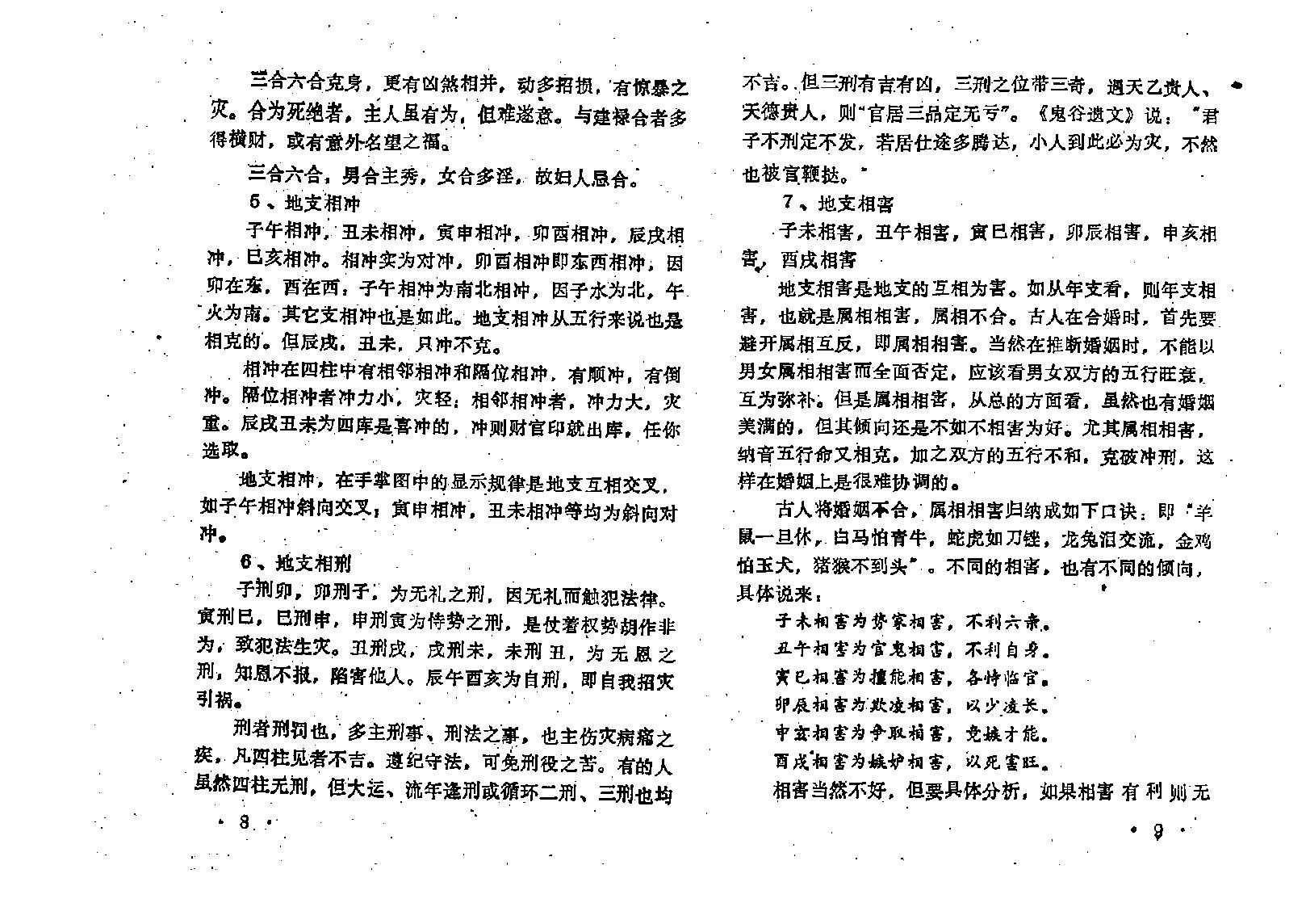 王吉厚-八字索秘-命理初探研讨班班教材.pdf_第19页