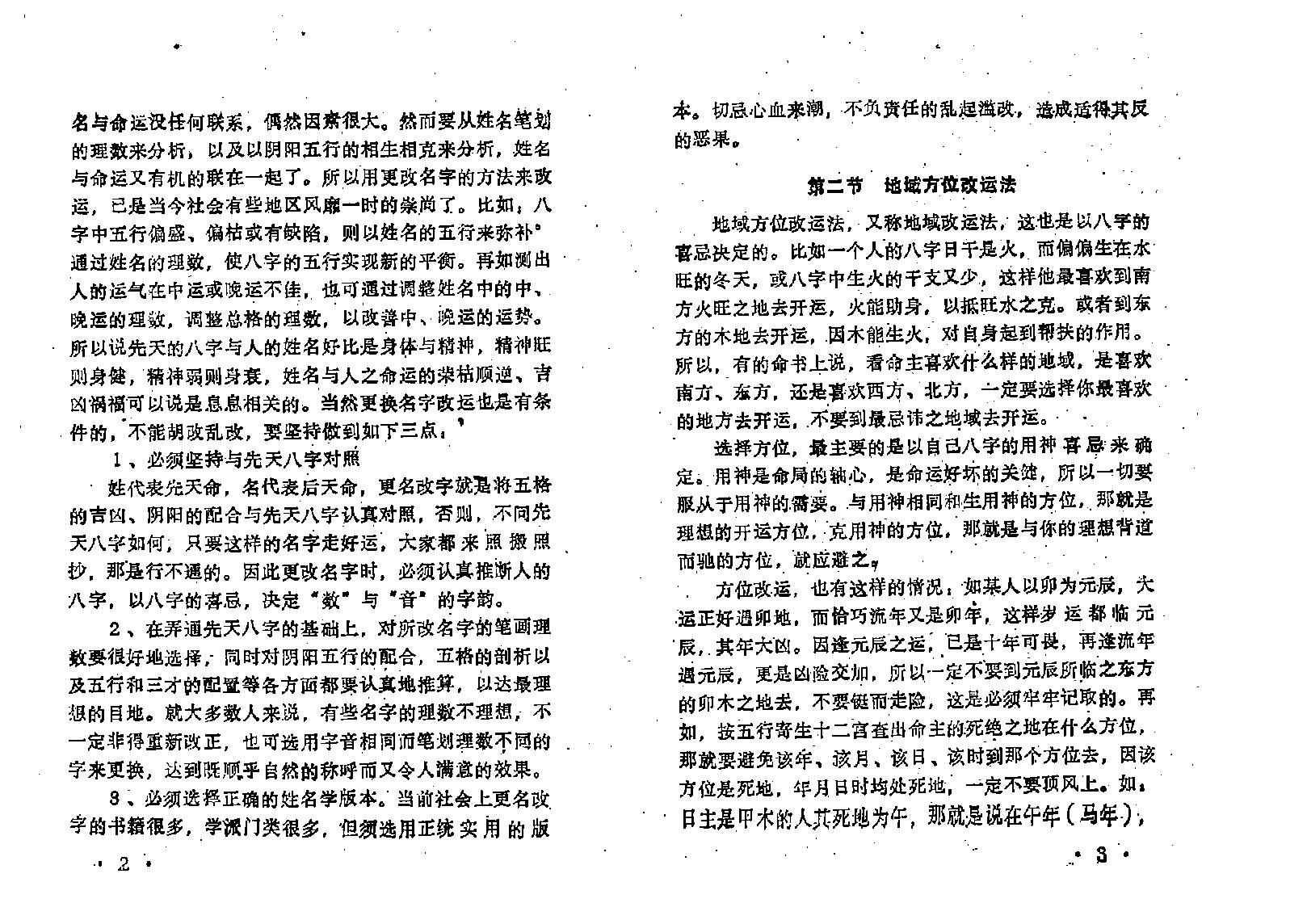 王吉厚-八字索秘-命理研究提高班教材.pdf_第8页