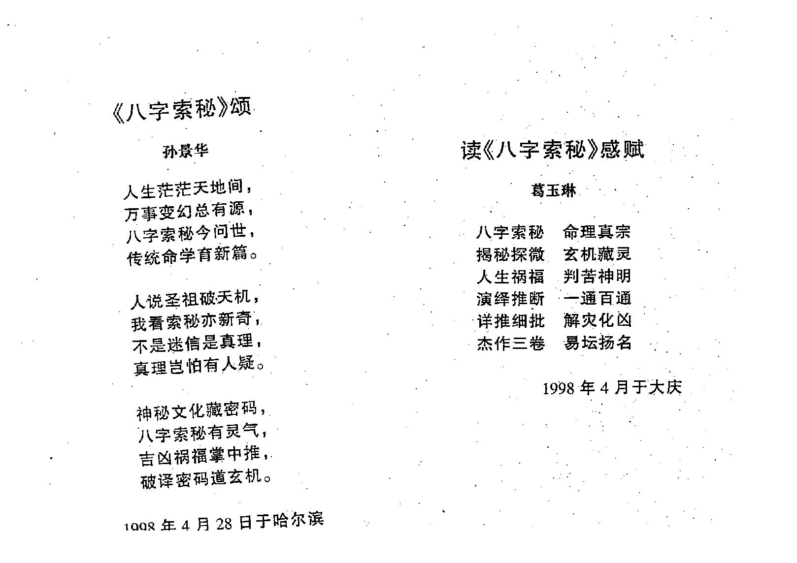 王吉厚-八字索秘-命理研究提高班教材.pdf_第4页