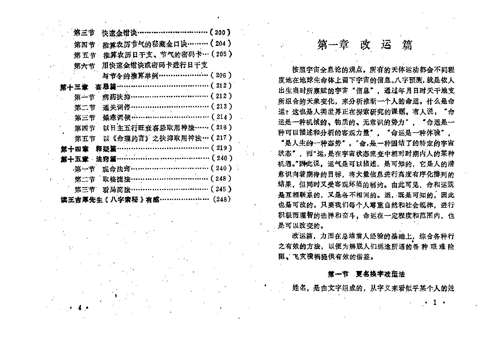 王吉厚-八字索秘-命理研究提高班教材.pdf_第7页