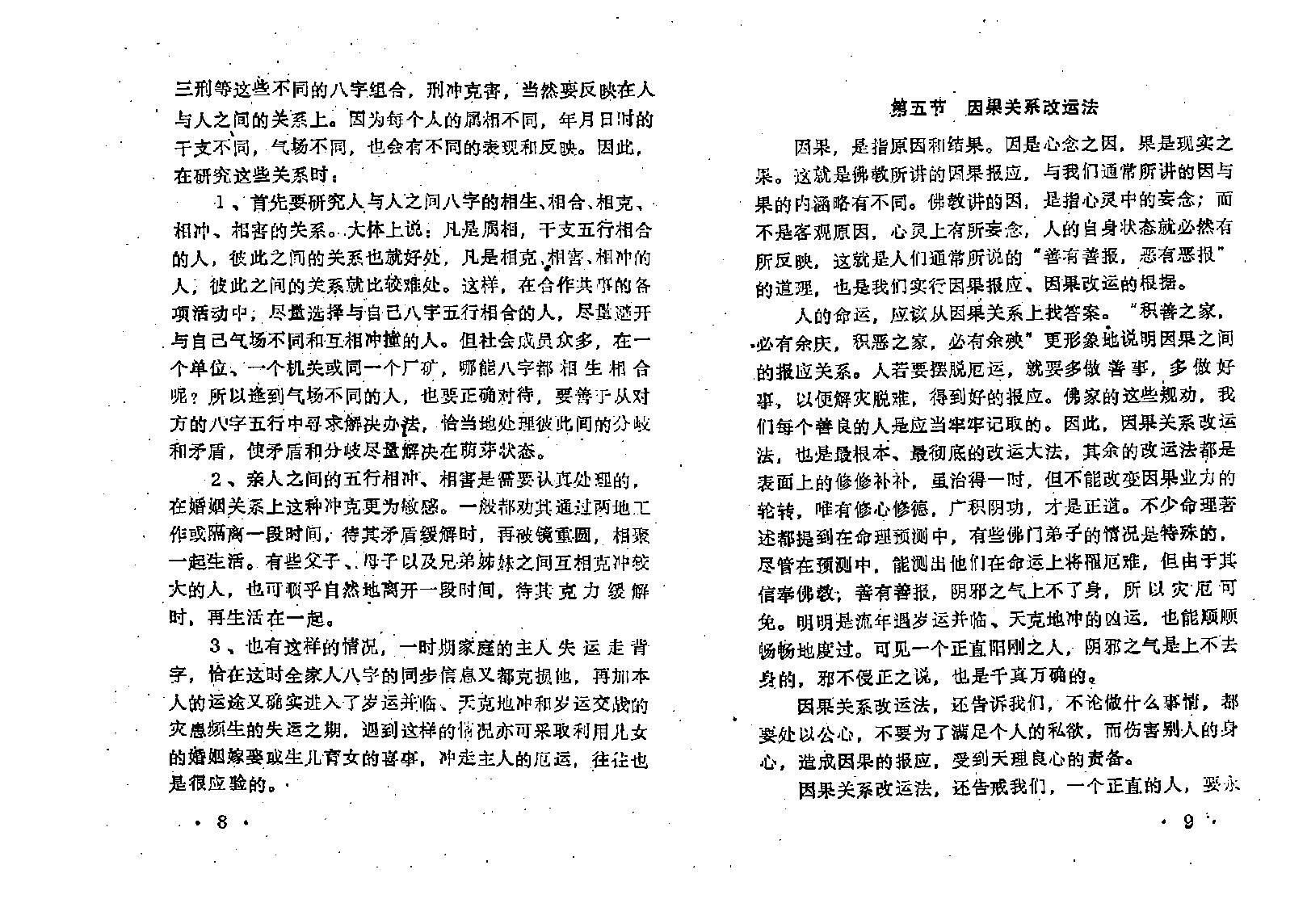 王吉厚-八字索秘-命理研究提高班教材.pdf_第11页