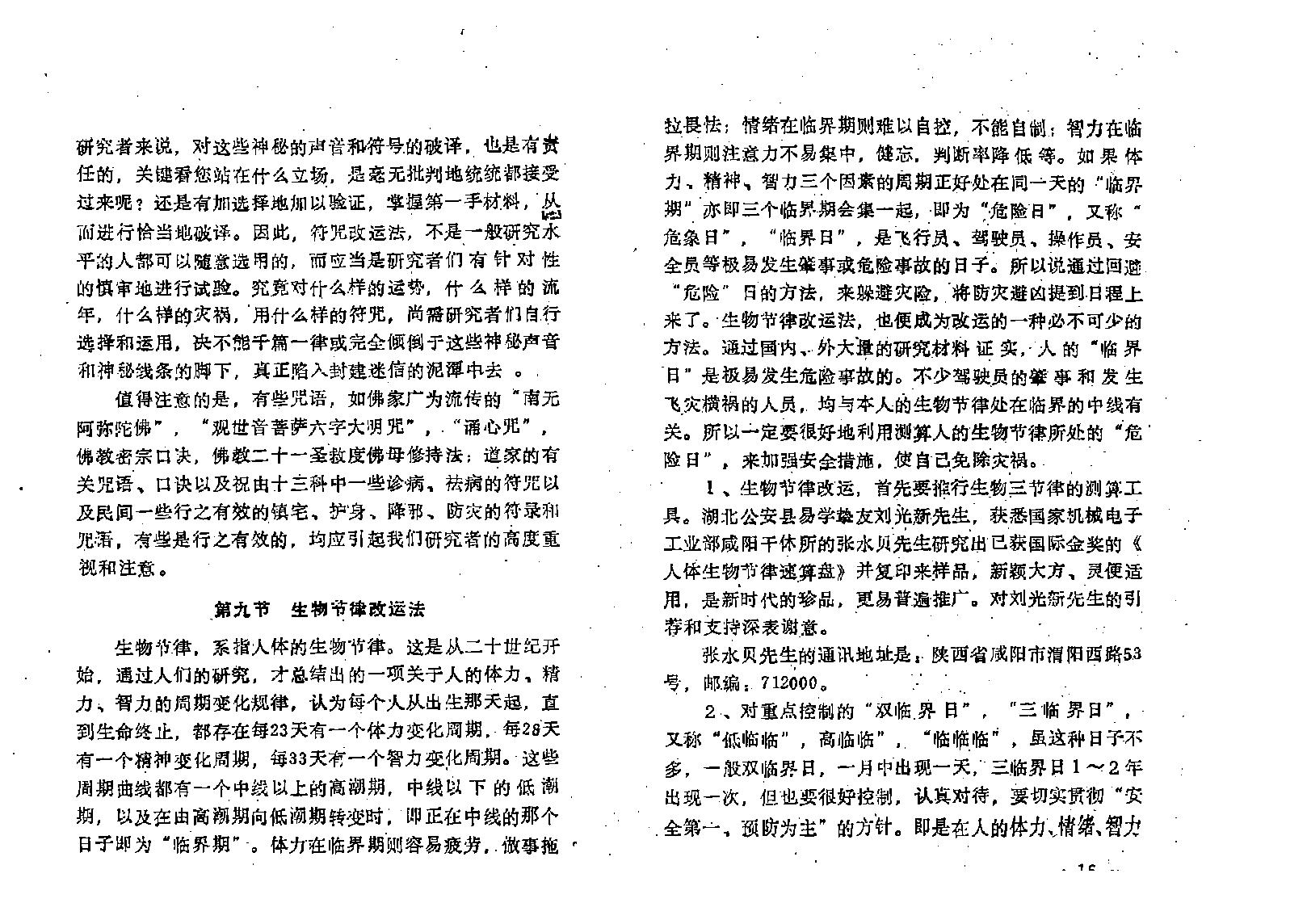 王吉厚-八字索秘-命理研究提高班教材.pdf_第14页